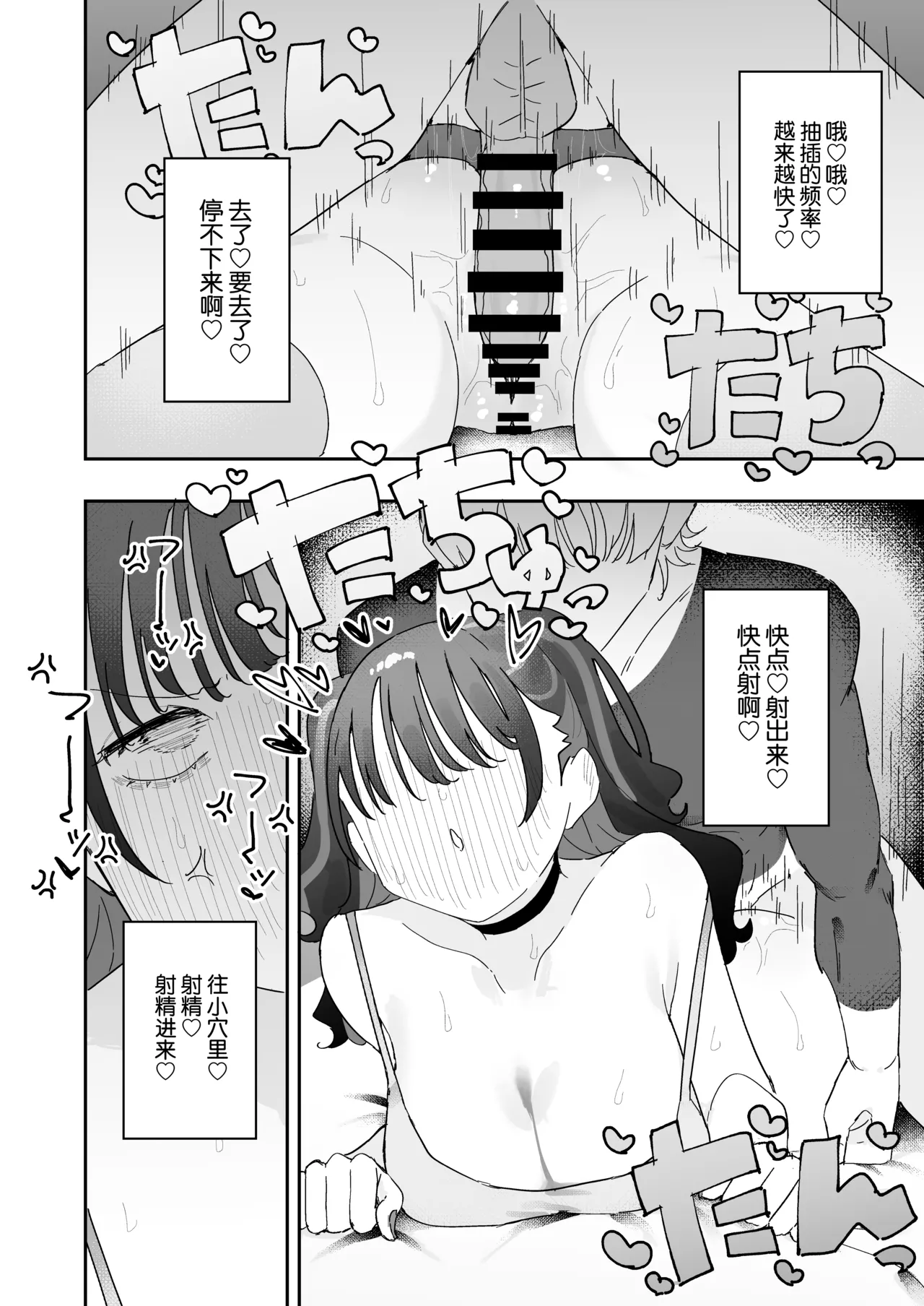 [Momico-san (Momico)] Iraira de Mura-tsuki iede JK [Chinese] [Digital] 图片编号 41