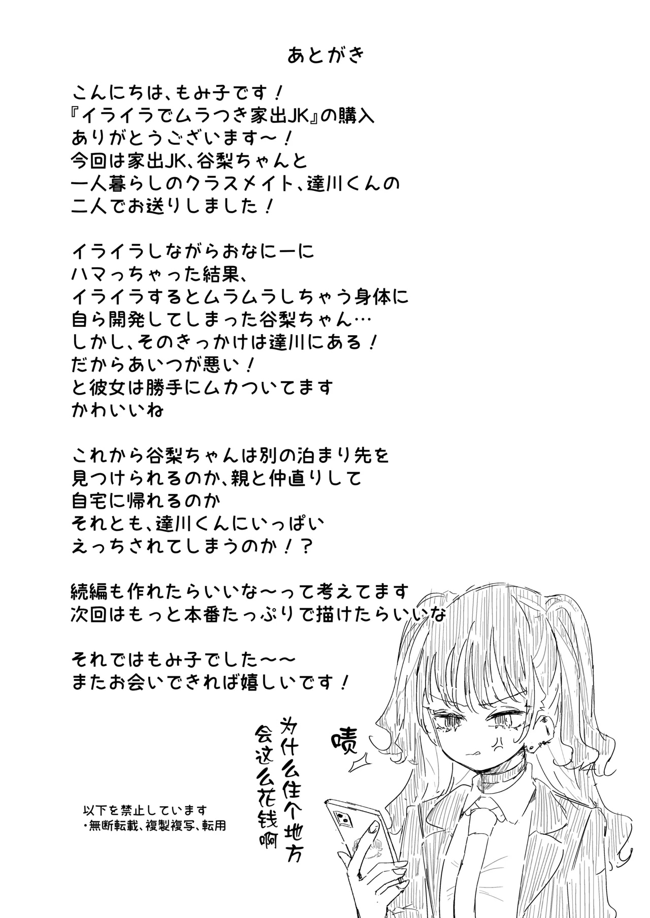 [Momico-san (Momico)] Iraira de Mura-tsuki iede JK [Chinese] [Digital] 图片编号 44