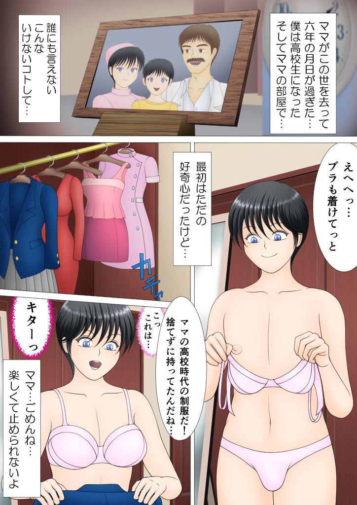 [Natsukawa Kagari] Boku ga Mama ni Natta Hi numero di immagine  2