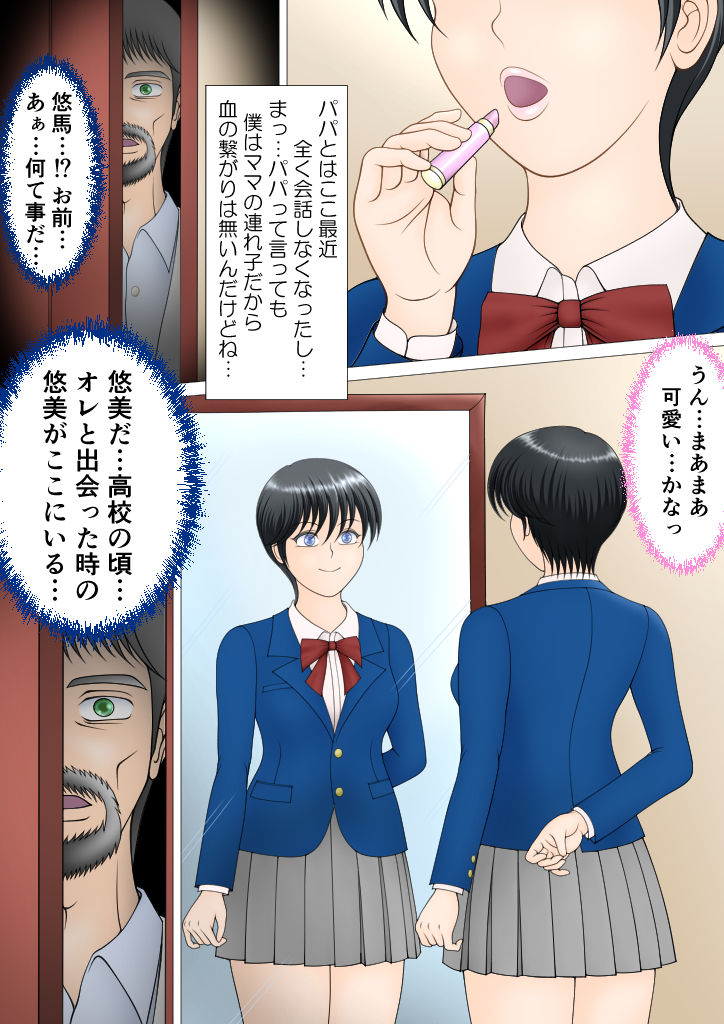 [Natsukawa Kagari] Boku ga Mama ni Natta Hi numero di immagine  3