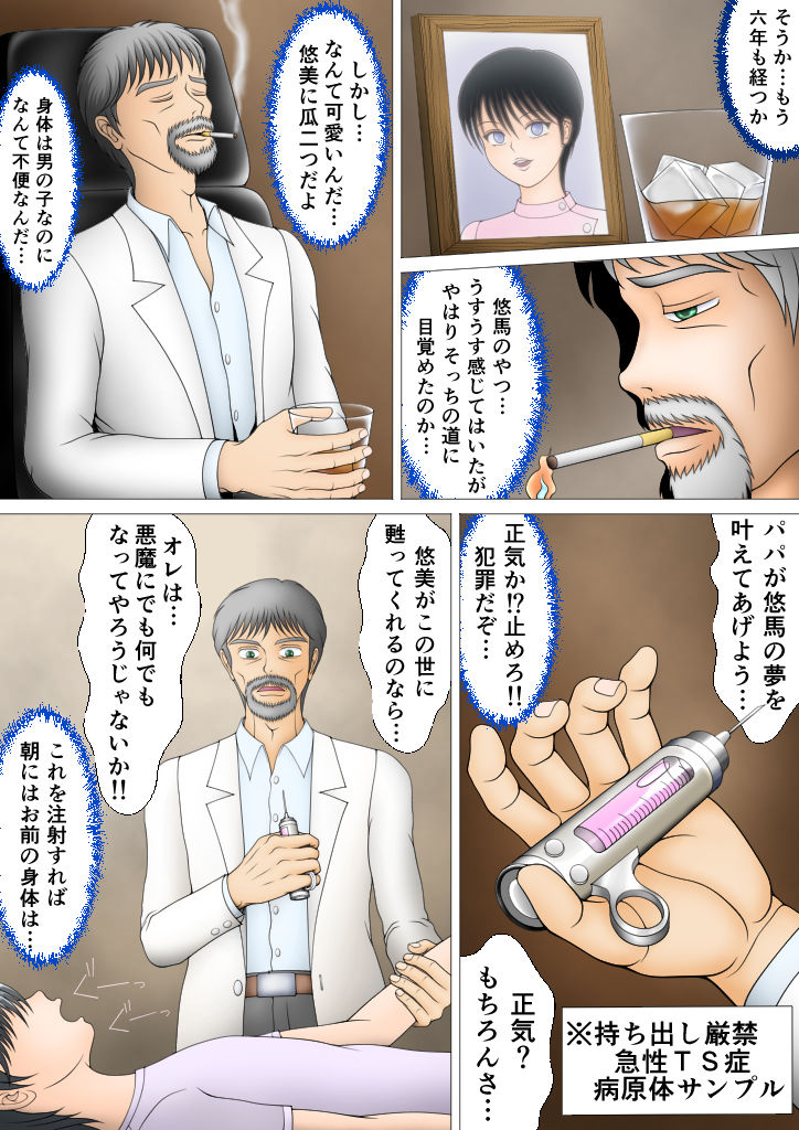 [Natsukawa Kagari] Boku ga Mama ni Natta Hi numero di immagine  4