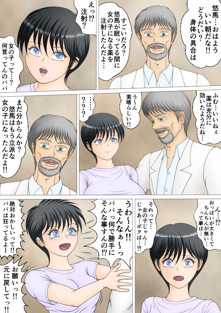 [Natsukawa Kagari] Boku ga Mama ni Natta Hi numero di immagine  6