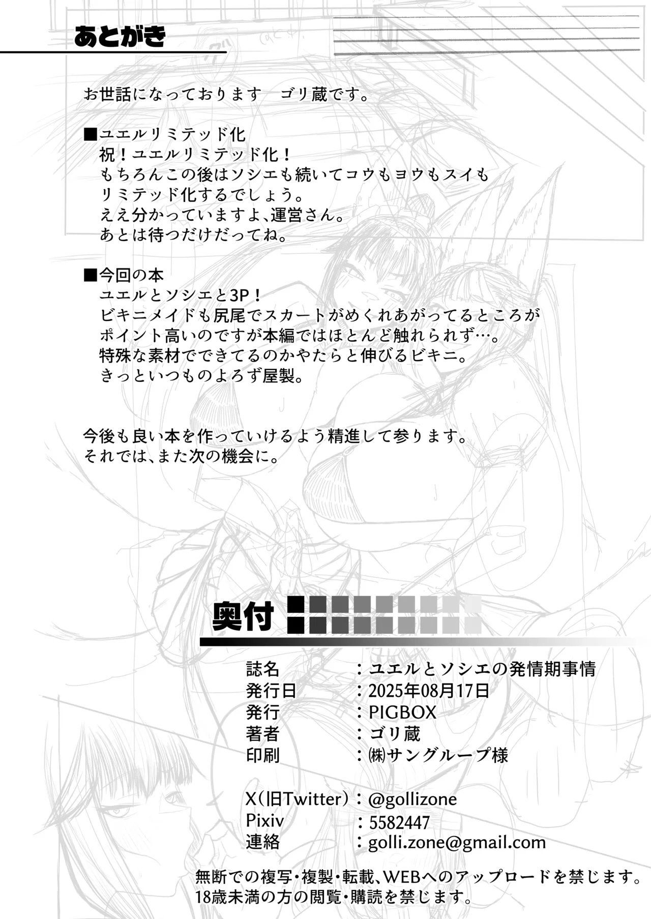 [PIGBOX (Gollizo)] Yuel to Societte no Hatsujouki Jijou (Granblue Fantasy) [English] [Digital] 图片编号 33