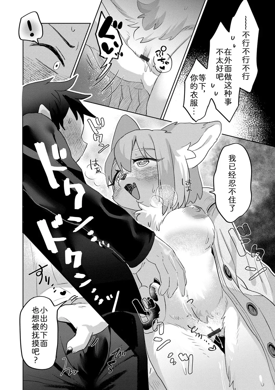 [moffle (mabo)] 与兽同行的散步时光 [Chinese] [zc2333] изображение № 10