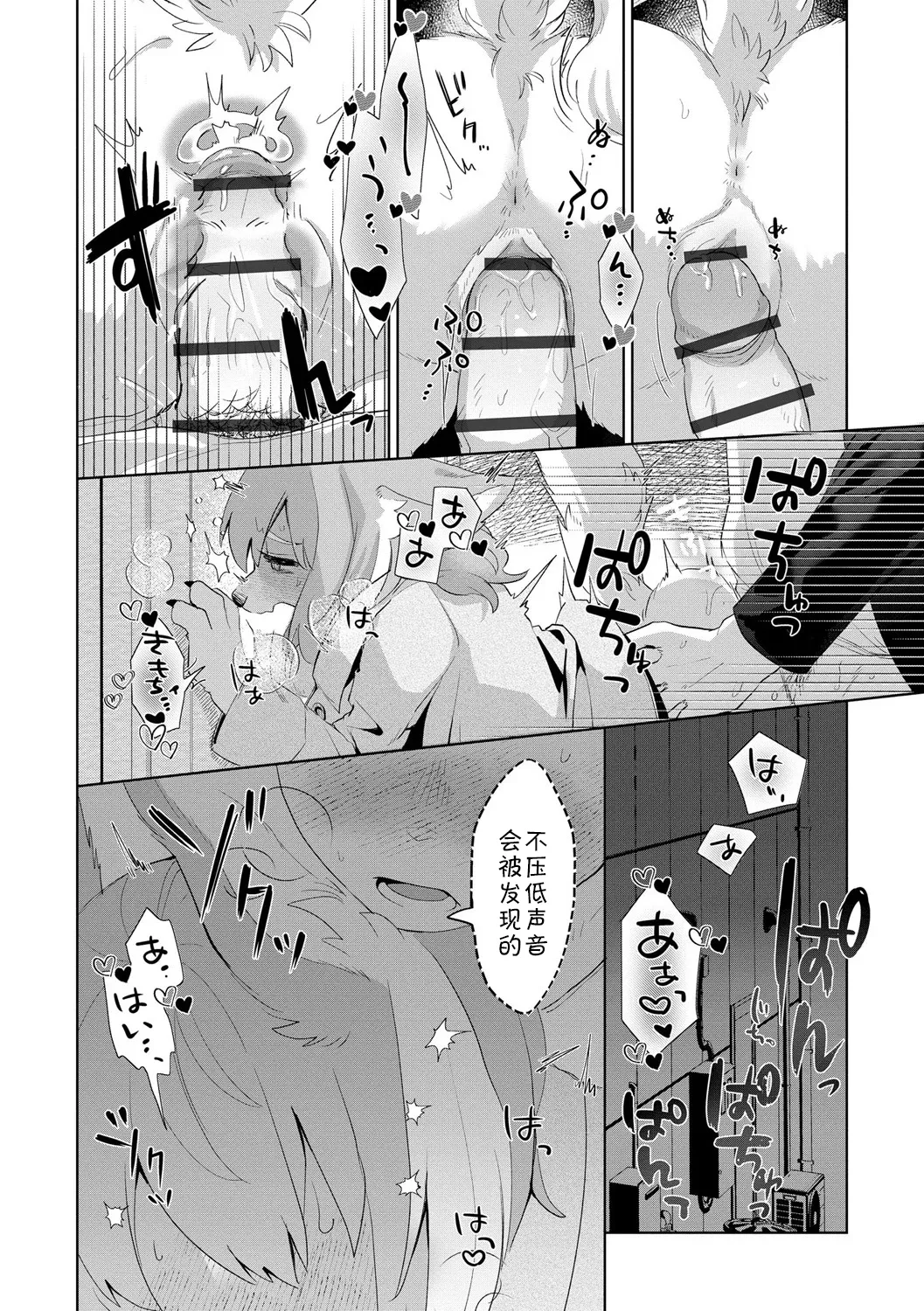 [moffle (mabo)] 与兽同行的散步时光 [Chinese] [zc2333] изображение № 16