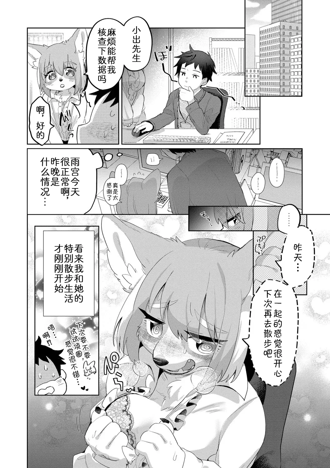 [moffle (mabo)] 与兽同行的散步时光 [Chinese] [zc2333] изображение № 20