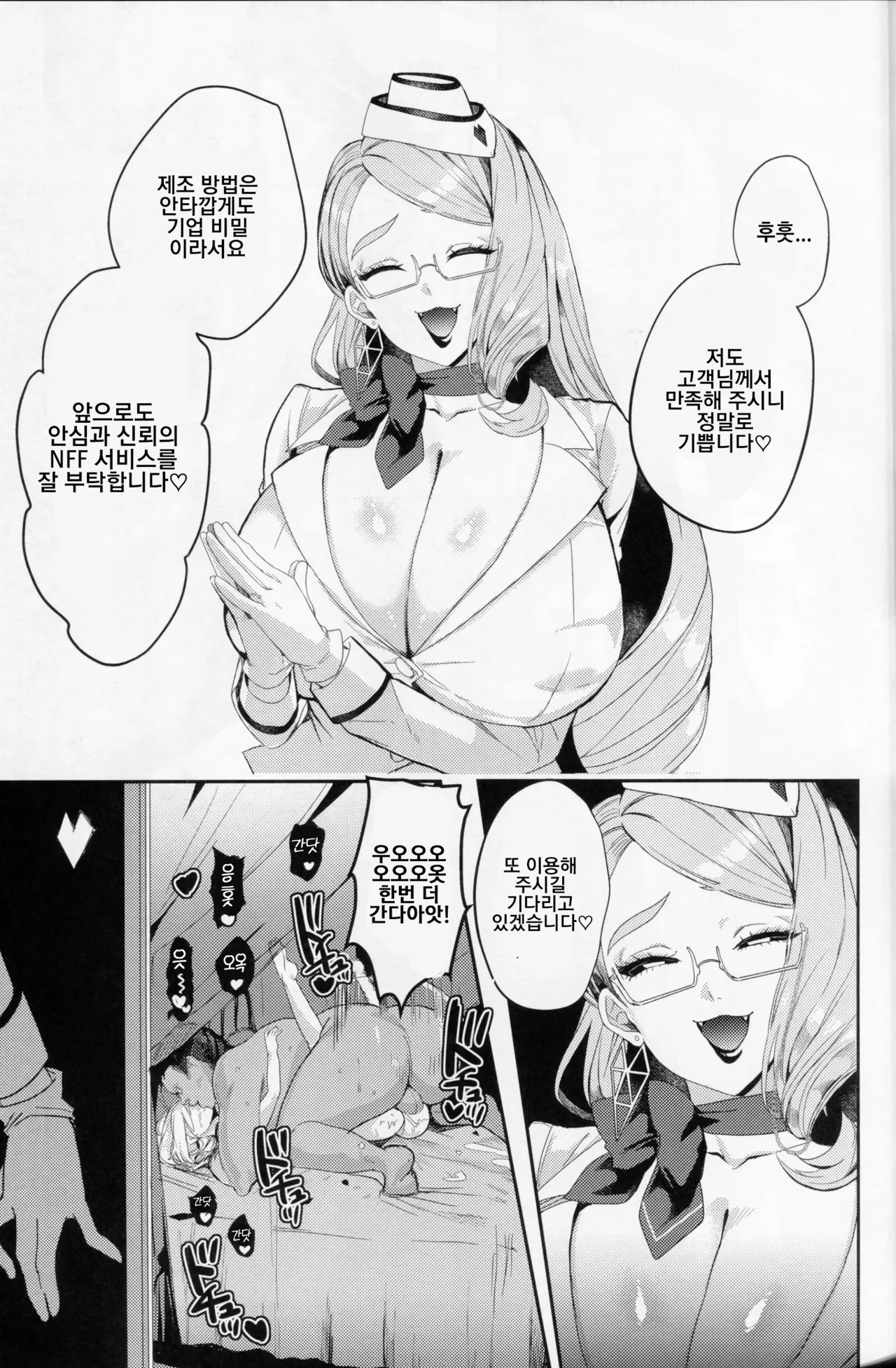 (C107) [Nessie_Tomato] NFF Eirei Onahoka Keikaku | NFF 영령 오나홀화 계획  (Fate/Grand Order) [Korean] 画像番号 4