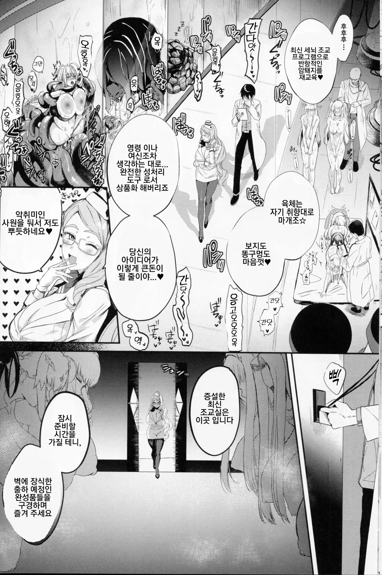 (C107) [Nessie_Tomato] NFF Eirei Onahoka Keikaku | NFF 영령 오나홀화 계획  (Fate/Grand Order) [Korean] 画像番号 7