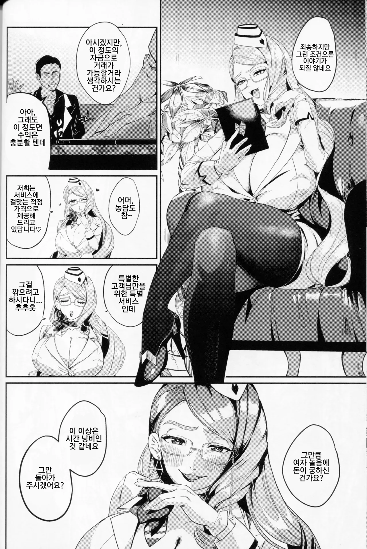 (C107) [Nessie_Tomato] NFF Eirei Onahoka Keikaku | NFF 영령 오나홀화 계획  (Fate/Grand Order) [Korean] 画像番号 17