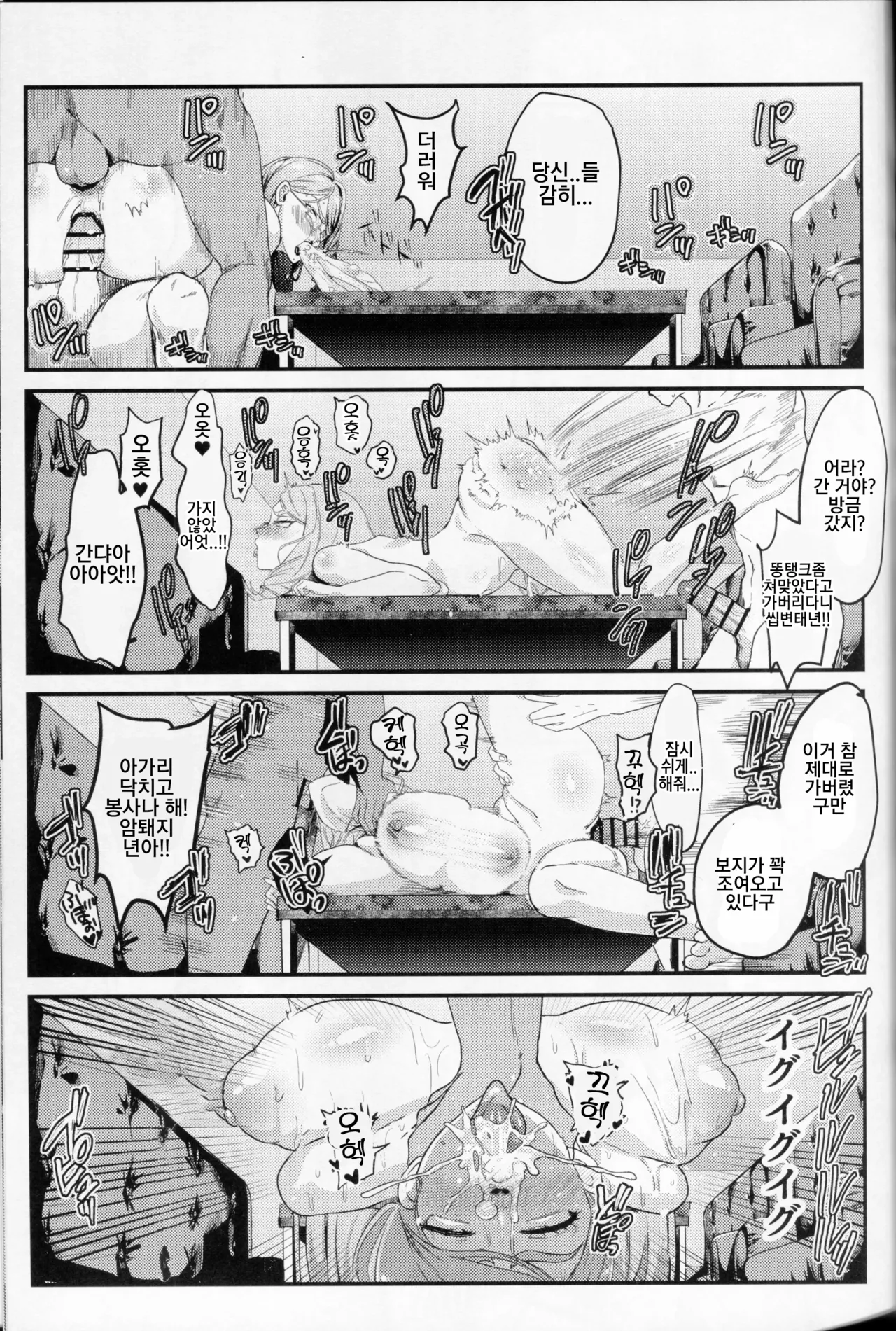 (C107) [Nessie_Tomato] NFF Eirei Onahoka Keikaku | NFF 영령 오나홀화 계획  (Fate/Grand Order) [Korean] 画像番号 28