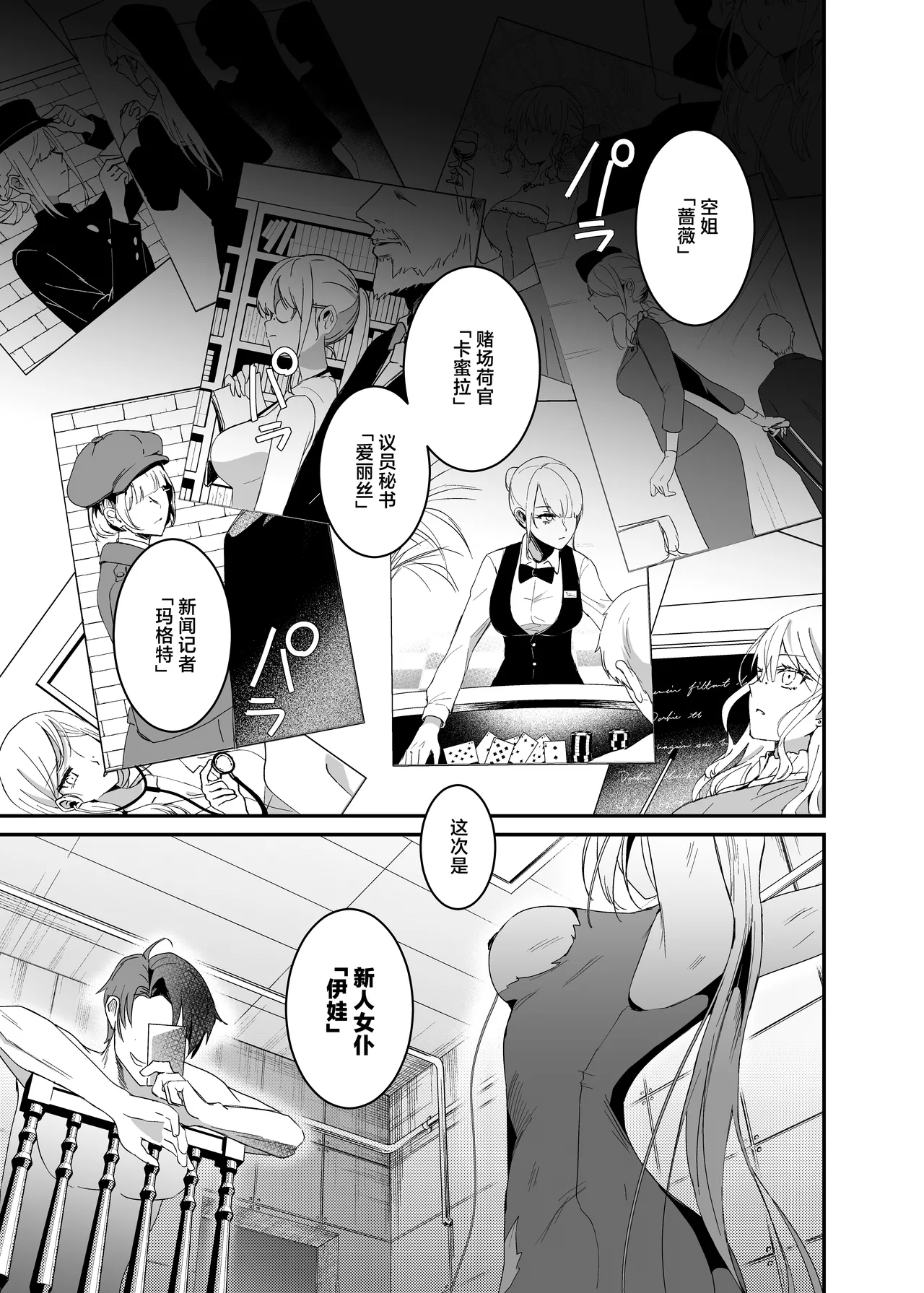 [Yoshida Killy] Sennyuu Sousa wa Shippai Shimashita 2 | 潜入搜查失败了 2  [Chinese] [白杨汉化组] [Digital] Bildnummer 3