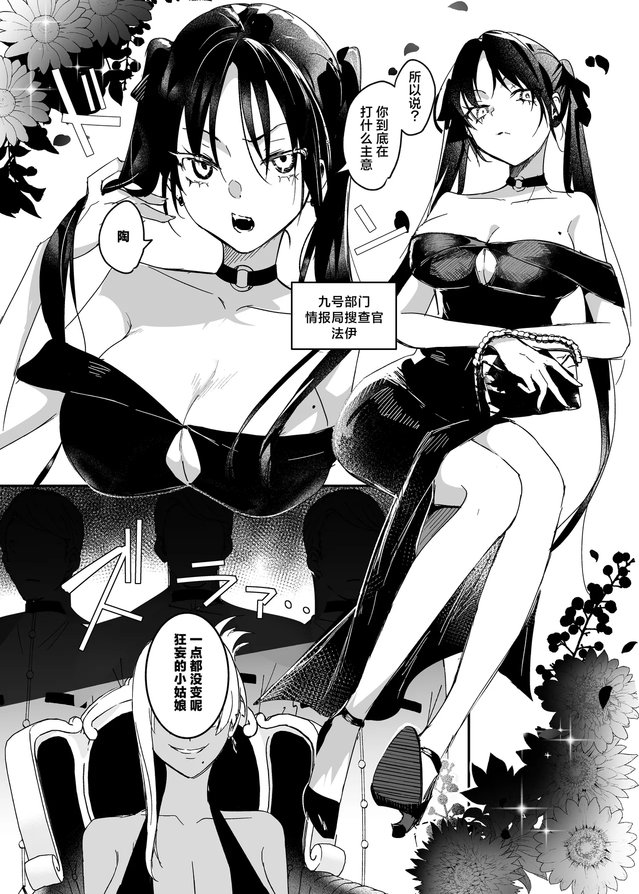 [Yoshida Killy] Sennyuu Sousa wa Shippai Shimashita 2 | 潜入搜查失败了 2  [Chinese] [白杨汉化组] [Digital] Bildnummer 14