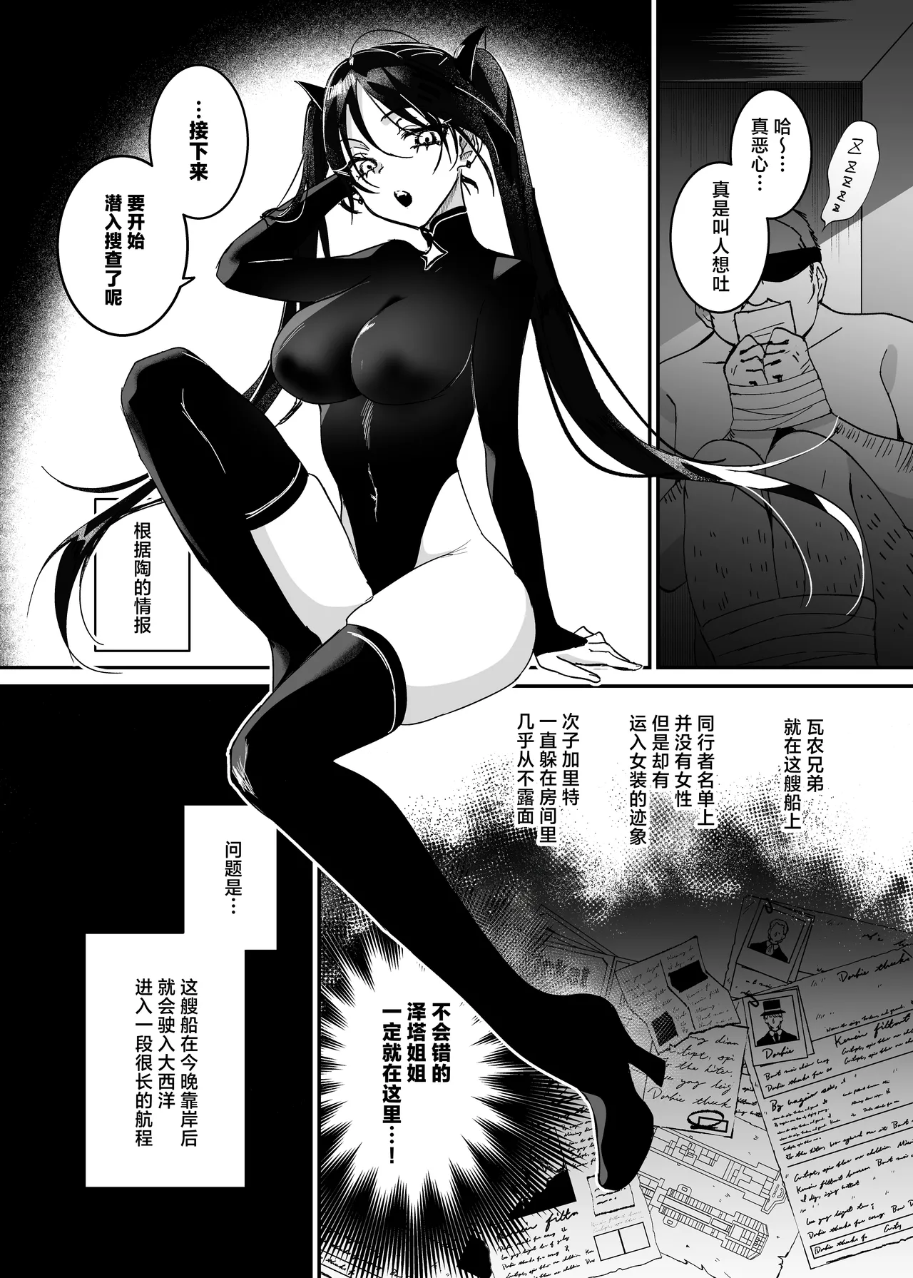 [Yoshida Killy] Sennyuu Sousa wa Shippai Shimashita 2 | 潜入搜查失败了 2  [Chinese] [白杨汉化组] [Digital] Bildnummer 23