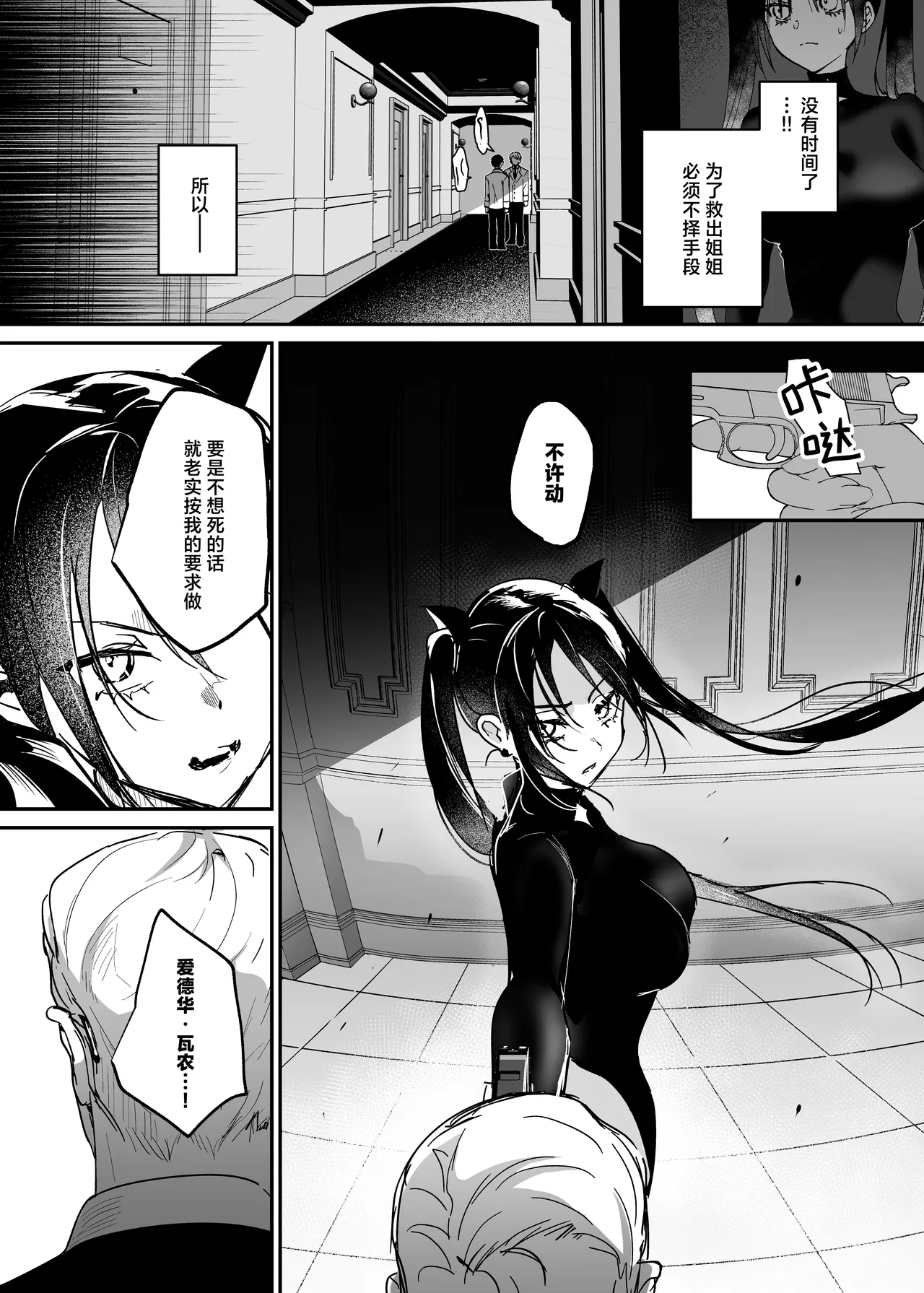 [Yoshida Killy] Sennyuu Sousa wa Shippai Shimashita 2 | 潜入搜查失败了 2  [Chinese] [白杨汉化组] [Digital] Bildnummer 24