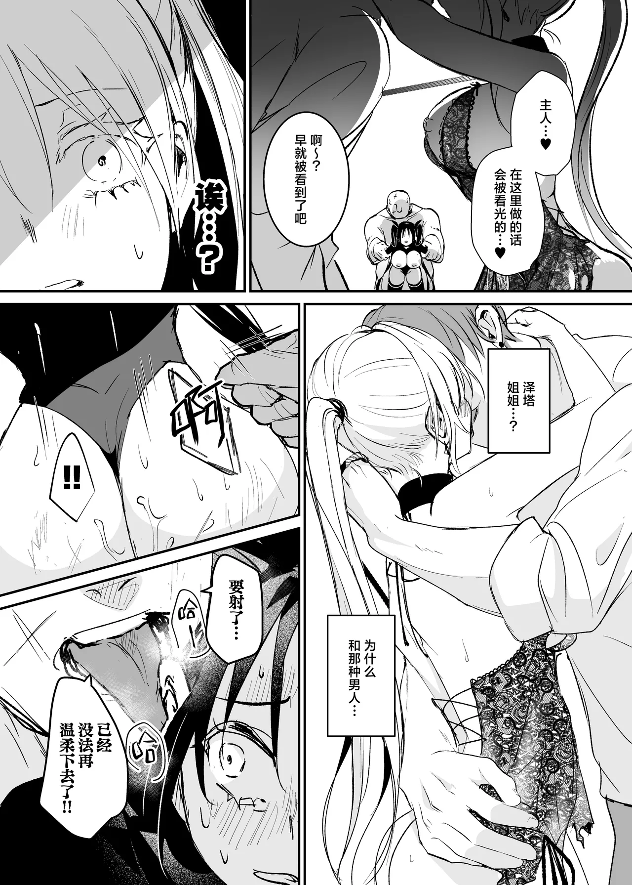 [Yoshida Killy] Sennyuu Sousa wa Shippai Shimashita 2 | 潜入搜查失败了 2  [Chinese] [白杨汉化组] [Digital] Bildnummer 35