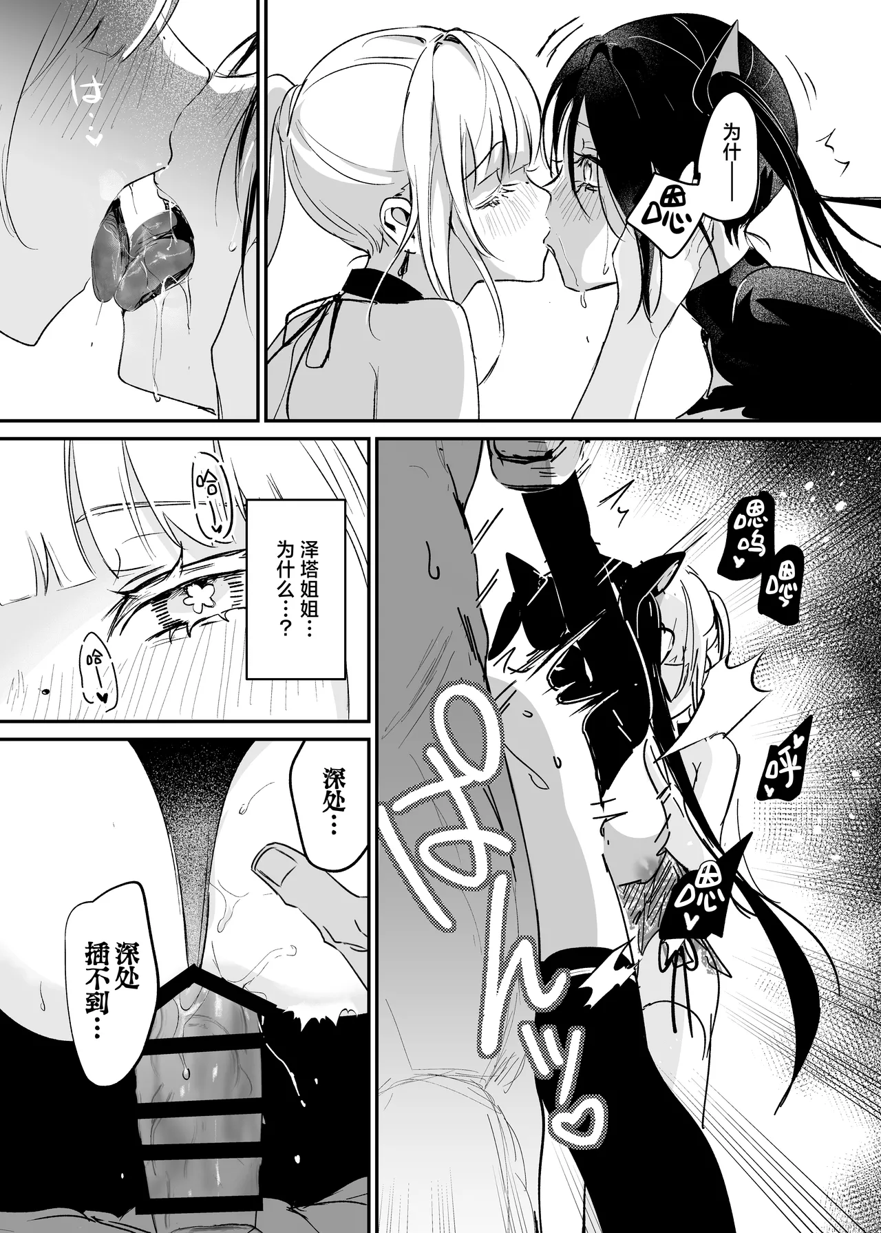 [Yoshida Killy] Sennyuu Sousa wa Shippai Shimashita 2 | 潜入搜查失败了 2  [Chinese] [白杨汉化组] [Digital] Bildnummer 37