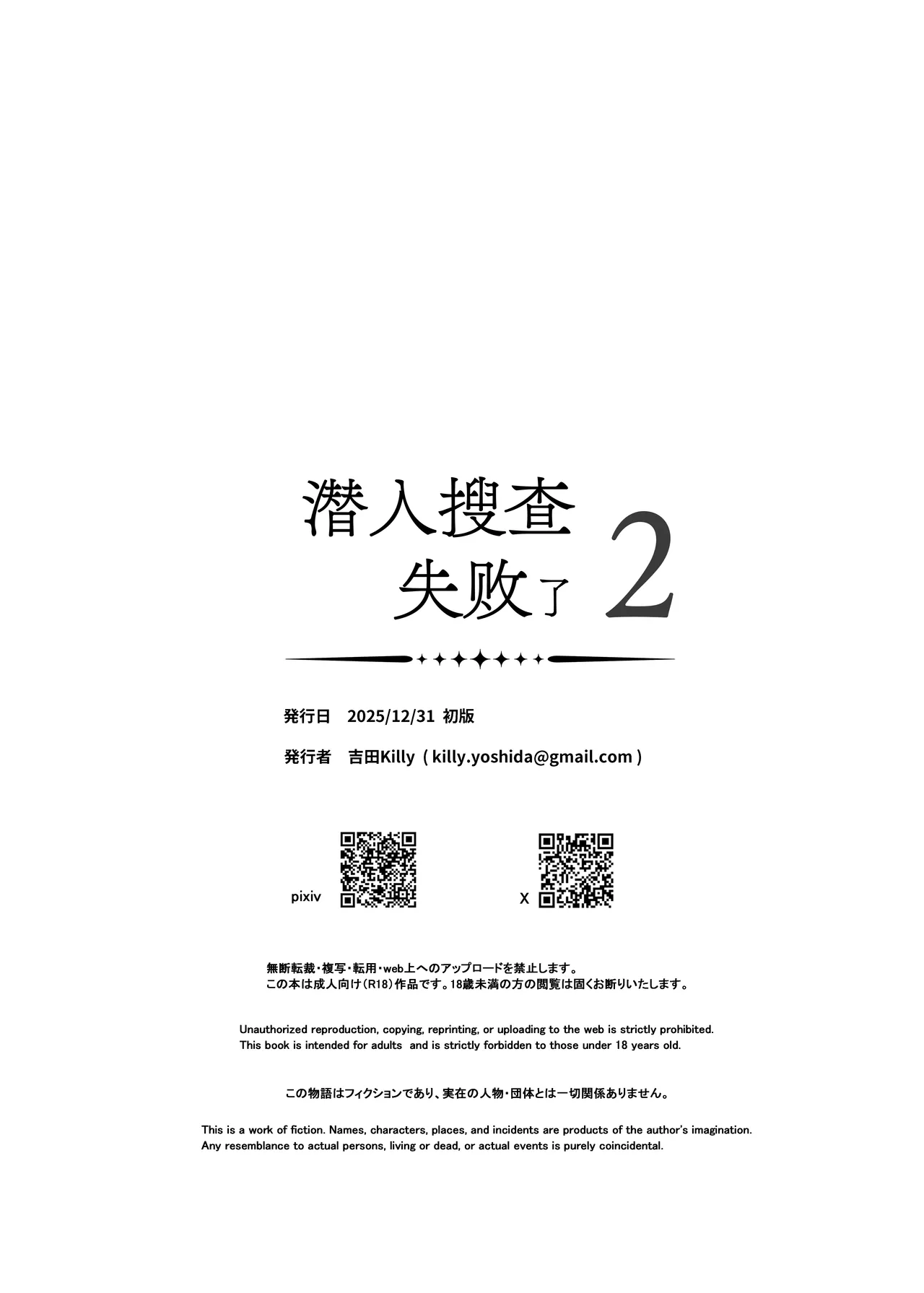 [Yoshida Killy] Sennyuu Sousa wa Shippai Shimashita 2 | 潜入搜查失败了 2  [Chinese] [白杨汉化组] [Digital] Bildnummer 45