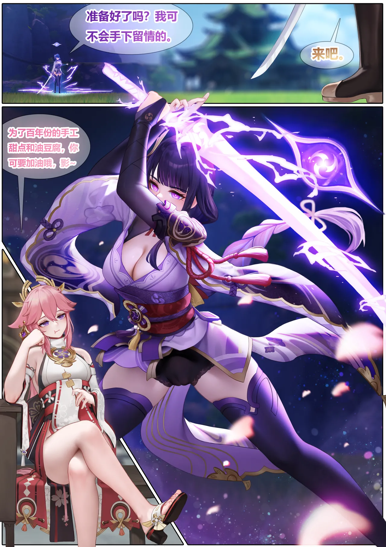 [无情烟灰缸] 对饮稻妻 1-13 (原神) (Genshin Impact) [Chinese] image number 2