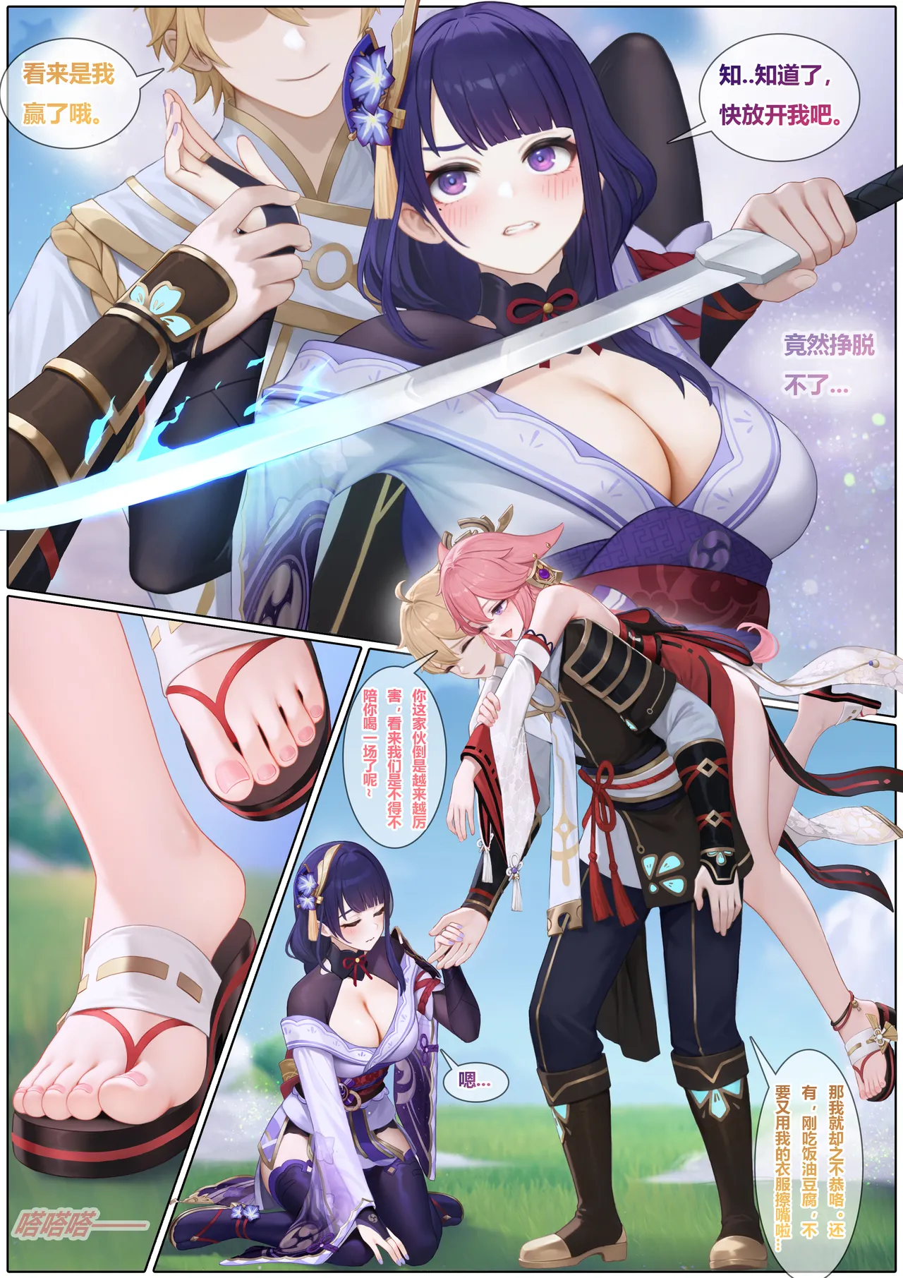 [无情烟灰缸] 对饮稻妻 1-13 (原神) (Genshin Impact) [Chinese] image number 5