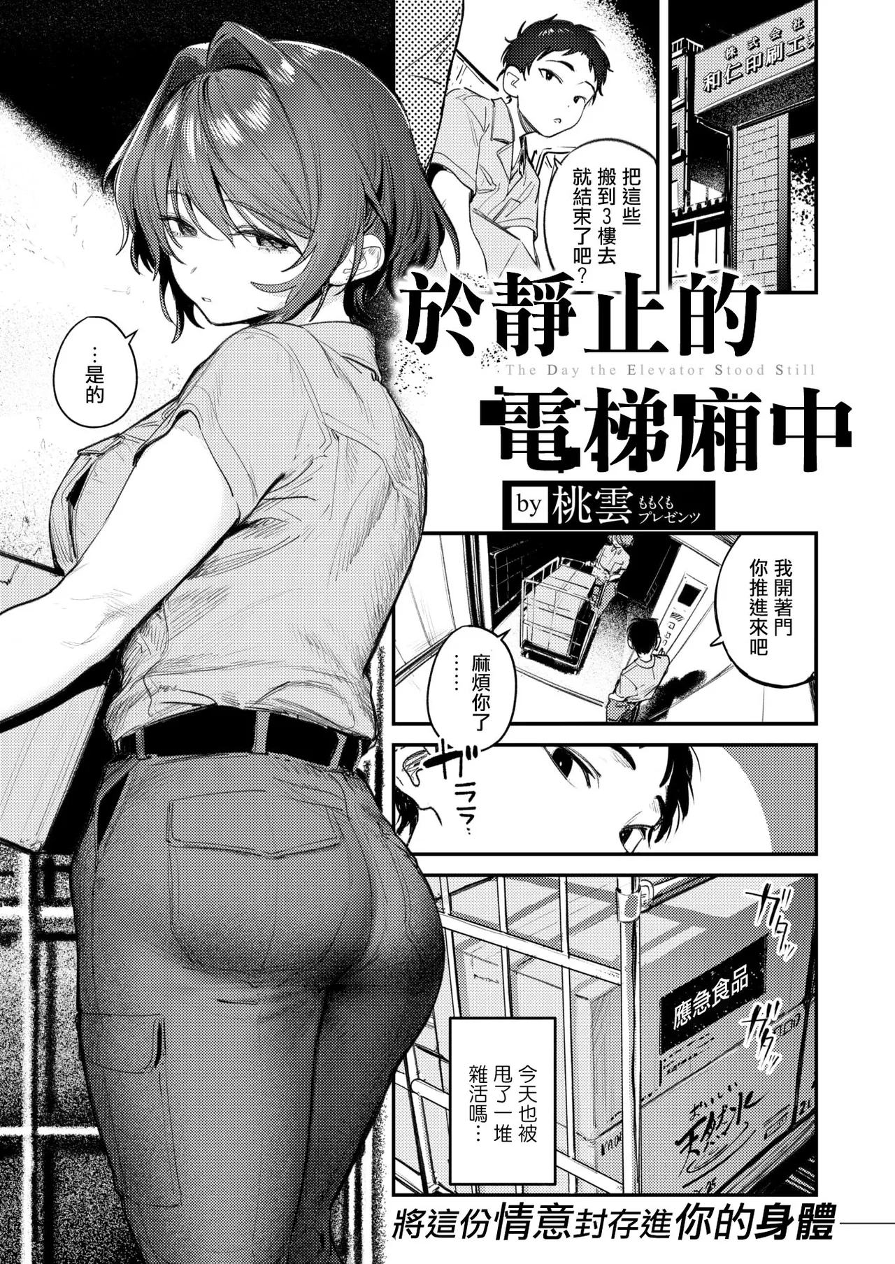 [Momokumo] Seishi shita Hako no Naka de - The Day the Elevator Stood Still | 於靜止的電梯廂中 (COMIC Kairakuten 2026-03) [Chinese] [摆烂吃瓜汉化] [Digital] 3eme image