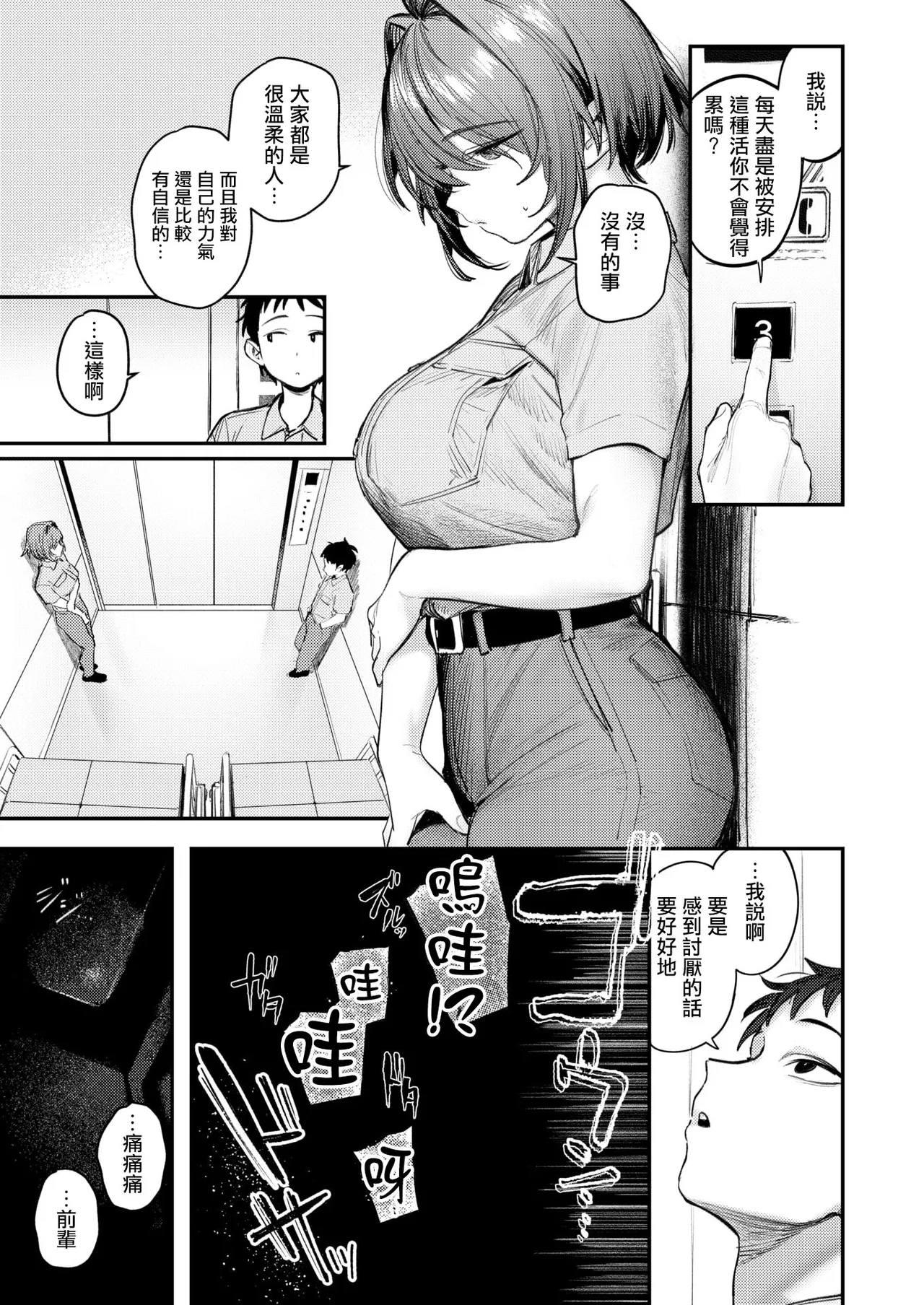 [Momokumo] Seishi shita Hako no Naka de - The Day the Elevator Stood Still | 於靜止的電梯廂中 (COMIC Kairakuten 2026-03) [Chinese] [摆烂吃瓜汉化] [Digital] 5eme image