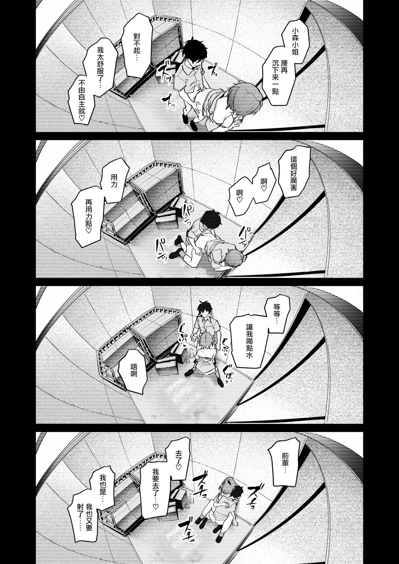 [Momokumo] Seishi shita Hako no Naka de - The Day the Elevator Stood Still | 於靜止的電梯廂中 (COMIC Kairakuten 2026-03) [Chinese] [摆烂吃瓜汉化] [Digital] 25eme image