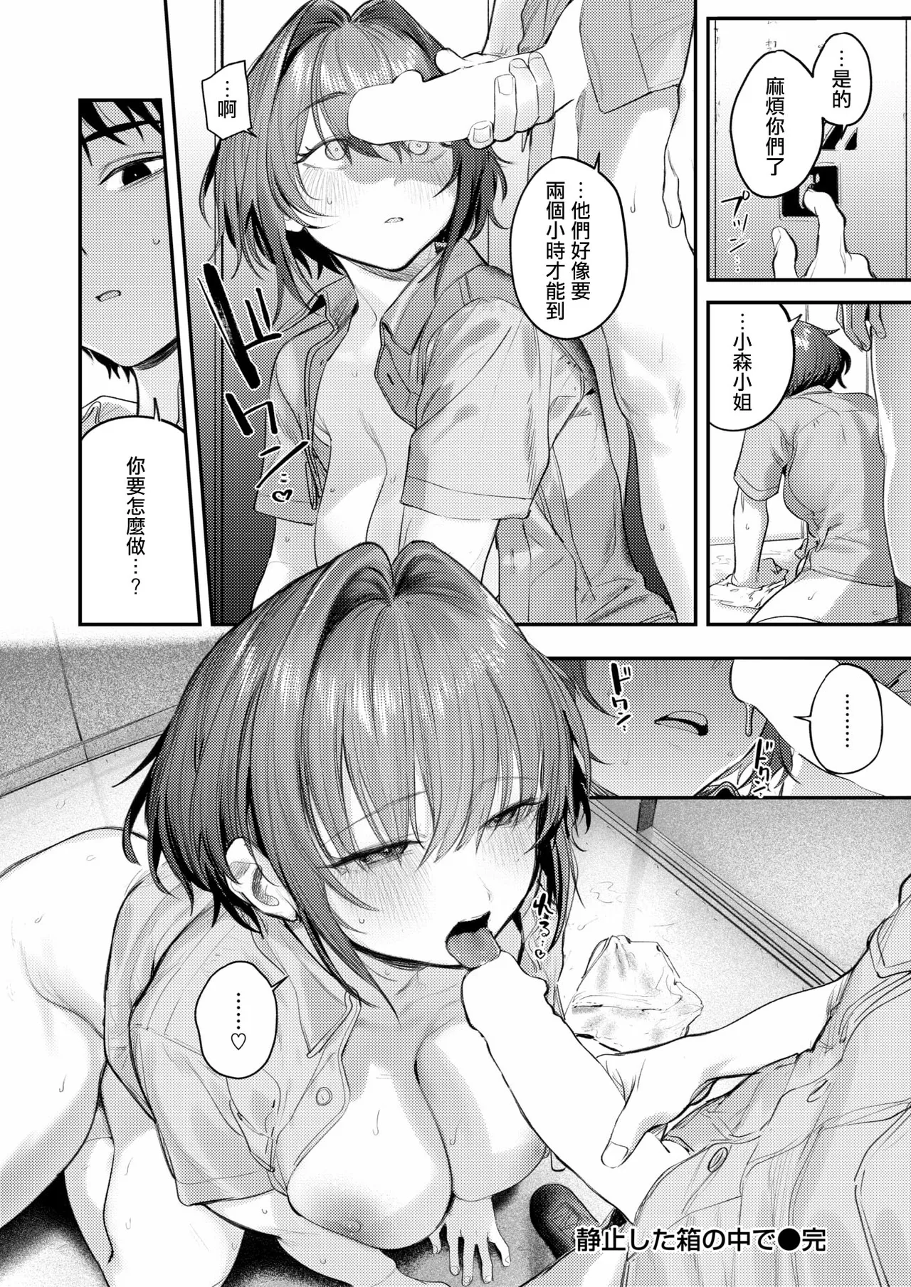 [Momokumo] Seishi shita Hako no Naka de - The Day the Elevator Stood Still | 於靜止的電梯廂中 (COMIC Kairakuten 2026-03) [Chinese] [摆烂吃瓜汉化] [Digital] 28eme image