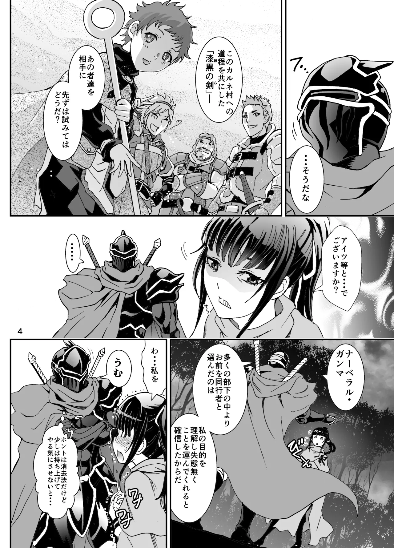 [Rurunoya (Rurukichi)] Nazarick Biyori 2 (Overlord) [Digital] изображение № 4