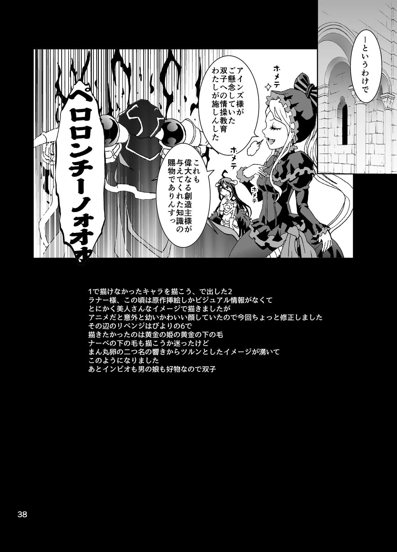 [Rurunoya (Rurukichi)] Nazarick Biyori 2 (Overlord) [Digital] изображение № 38