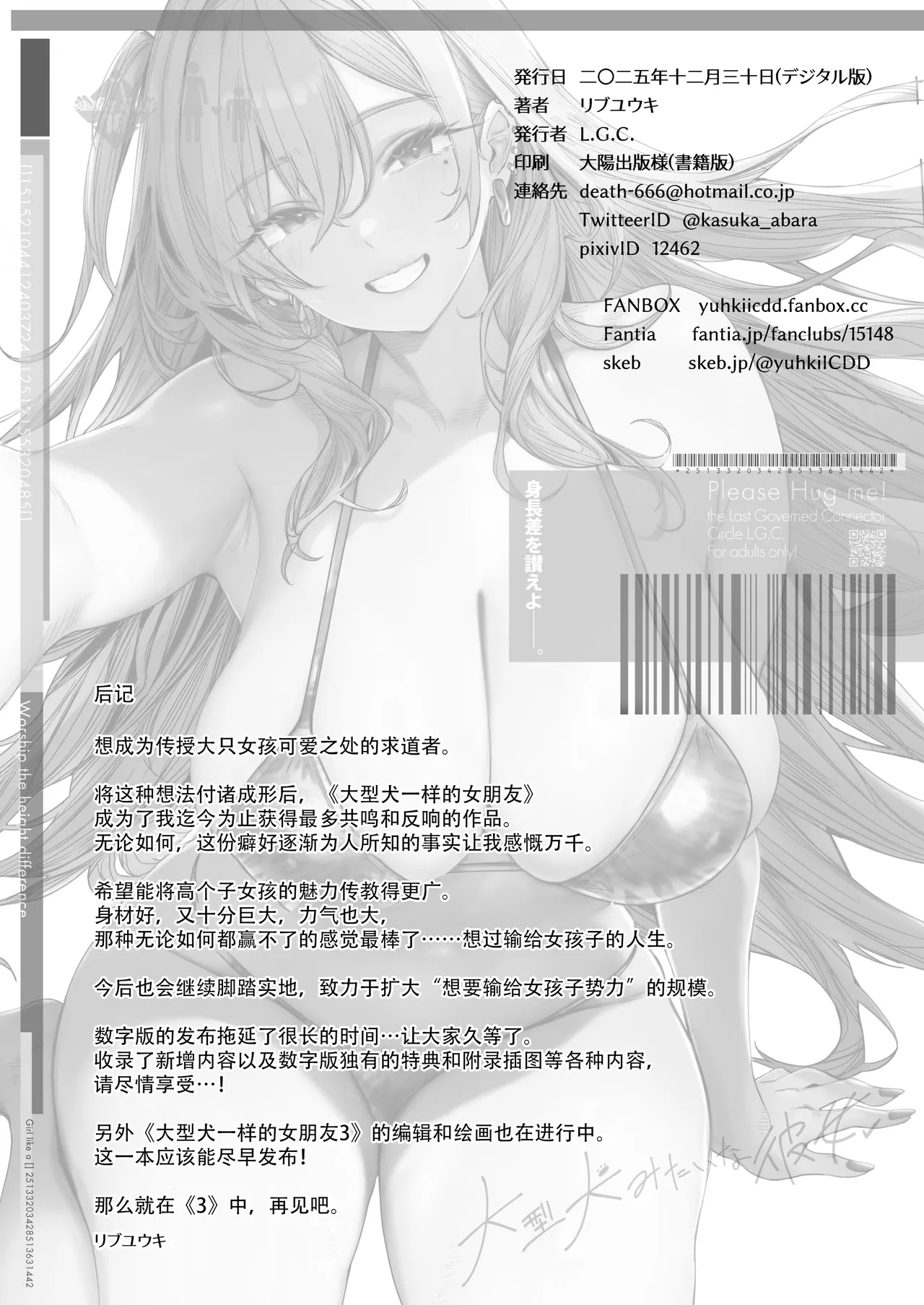 [L.G.C. (Rib:y(uhki))] Ougata Inu Mitai na Kanojo 2 ~Beach de Kin Bikini Hen~ | 大型犬一样的女友 ～沙滩金色比基尼篇～ [Chinese] [佐宗棠个人汉化] [Digital] изображение № 46