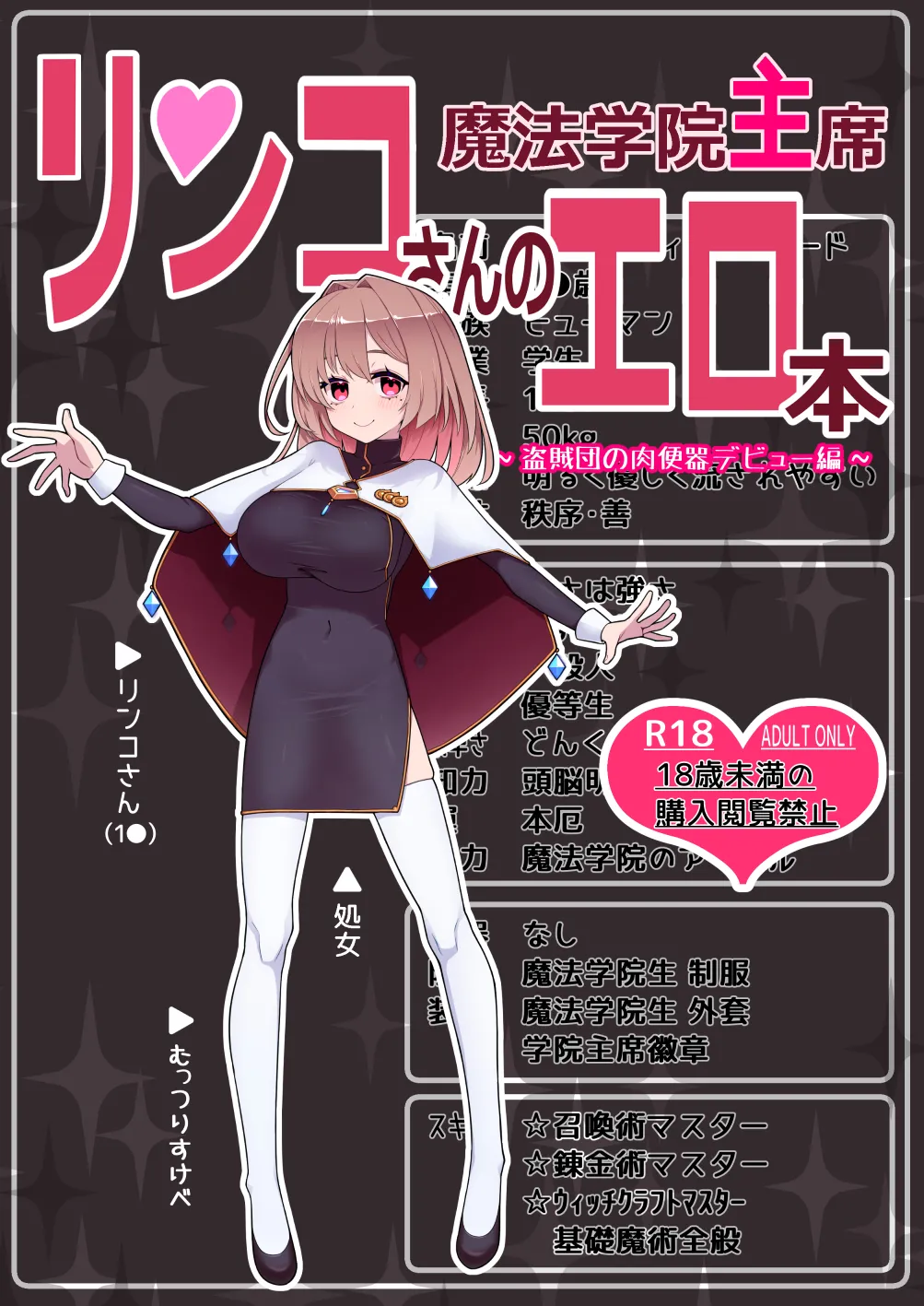 [超せい] 魔法学院主席リンコさんのエロ本～盗賊団の肉便器デビュー編～ 이미지 번호 1