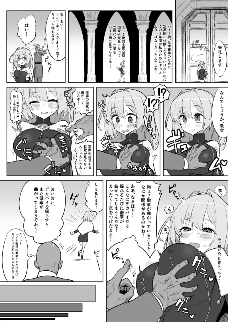 [超せい] 魔法学院主席リンコさんのエロ本～盗賊団の肉便器デビュー編～ 이미지 번호 6