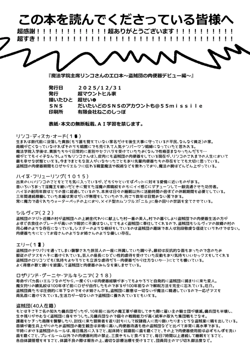 [超せい] 魔法学院主席リンコさんのエロ本～盗賊団の肉便器デビュー編～ 이미지 번호 28