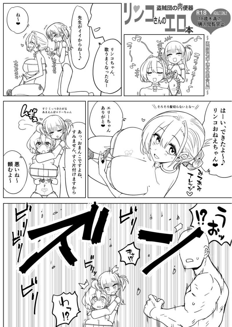 [超せい] 魔法学院主席リンコさんのエロ本～盗賊団の肉便器デビュー編～ 이미지 번호 31