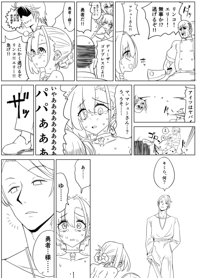 [超せい] 魔法学院主席リンコさんのエロ本～盗賊団の肉便器デビュー編～ 이미지 번호 33