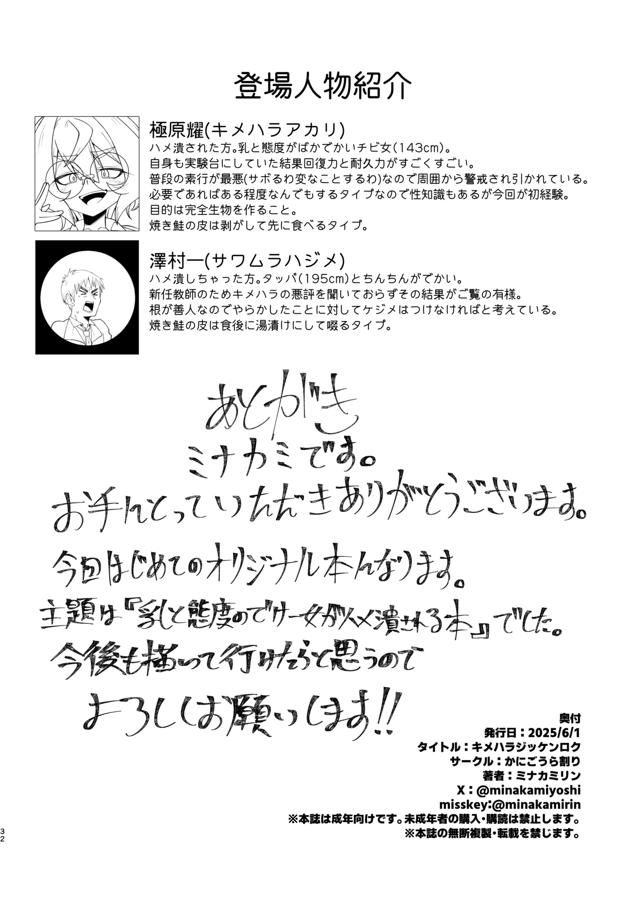 [Kani Gou Ra Wa Ri ( Minaka Mirin)] Kime Hara Zixtu Ken Roku image number 31