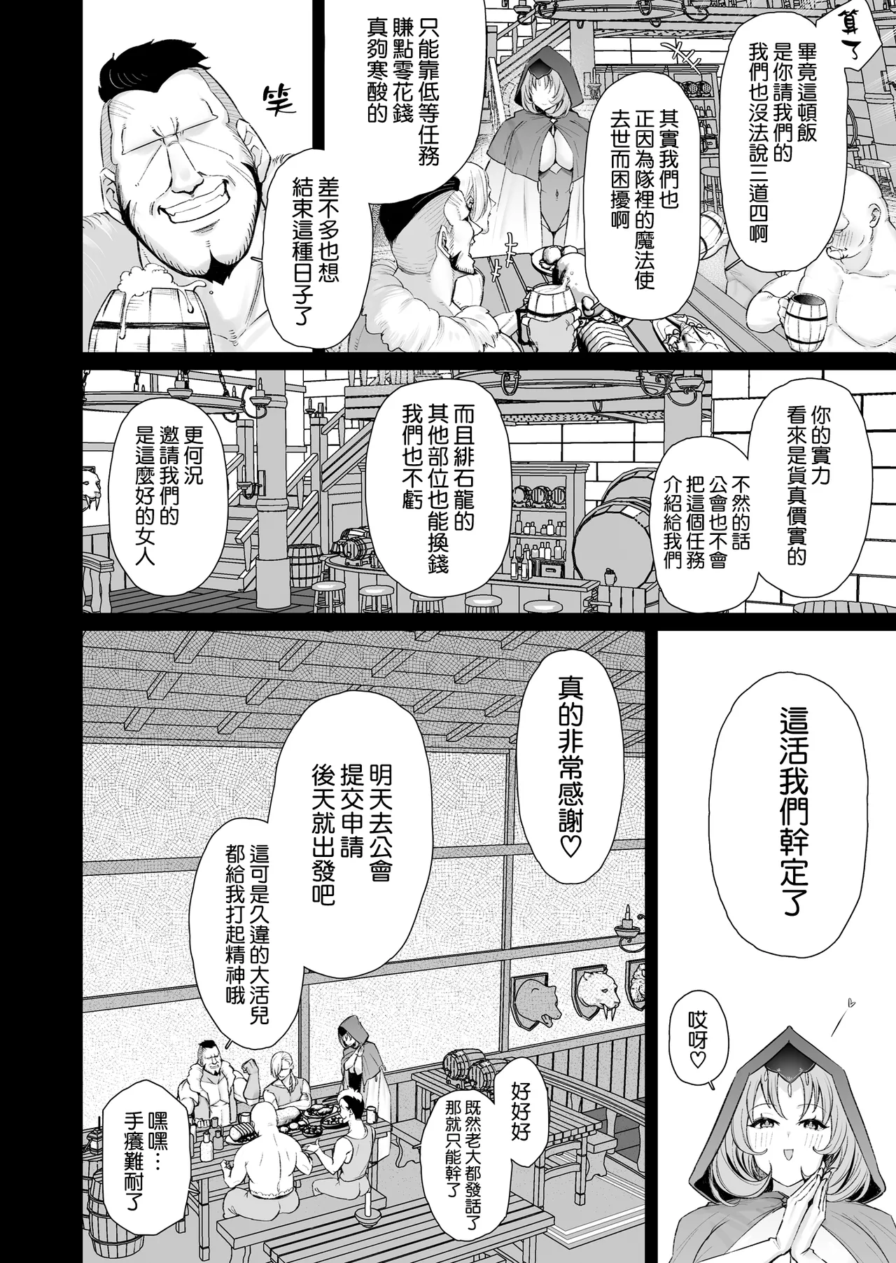 [Torinosu (Shingo.)] Dosukebe Bakunyuu Elf Mahoutsukai 108-sai to Namahame Koubi o Suru Hanashi. | 和超好色的爆乳精靈的108歲魔法使進行無套插穴交配的事情 [Chinese] [空気系☆漢化] imagen número 5