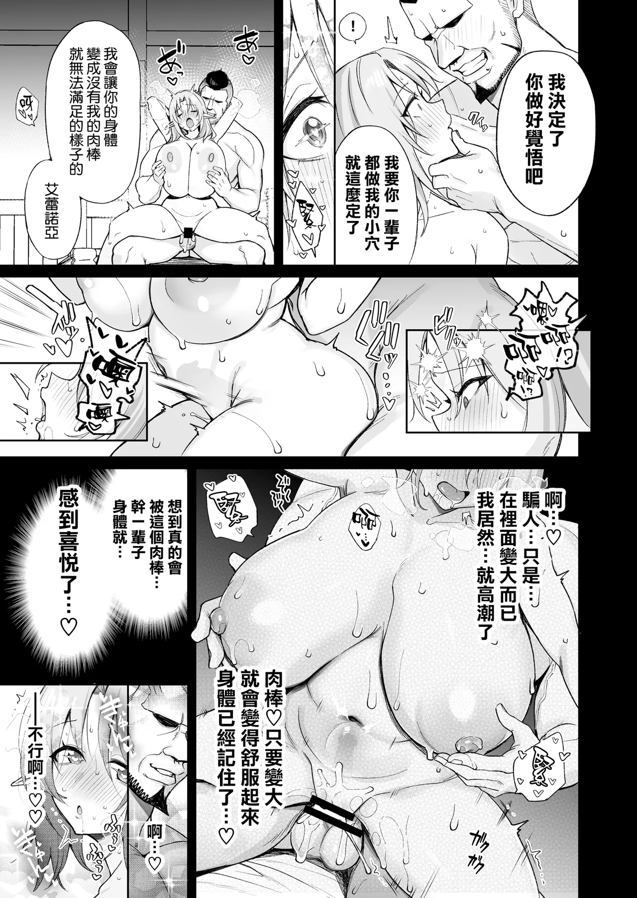 [Torinosu (Shingo.)] Dosukebe Bakunyuu Elf Mahoutsukai 108-sai to Namahame Koubi o Suru Hanashi. | 和超好色的爆乳精靈的108歲魔法使進行無套插穴交配的事情 [Chinese] [空気系☆漢化] imagen número 40