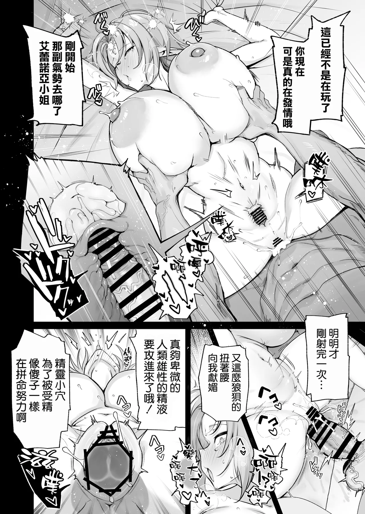 [Torinosu (Shingo.)] Dosukebe Bakunyuu Elf Mahoutsukai 108-sai to Namahame Koubi o Suru Hanashi. | 和超好色的爆乳精靈的108歲魔法使進行無套插穴交配的事情 [Chinese] [空気系☆漢化] imagen número 43