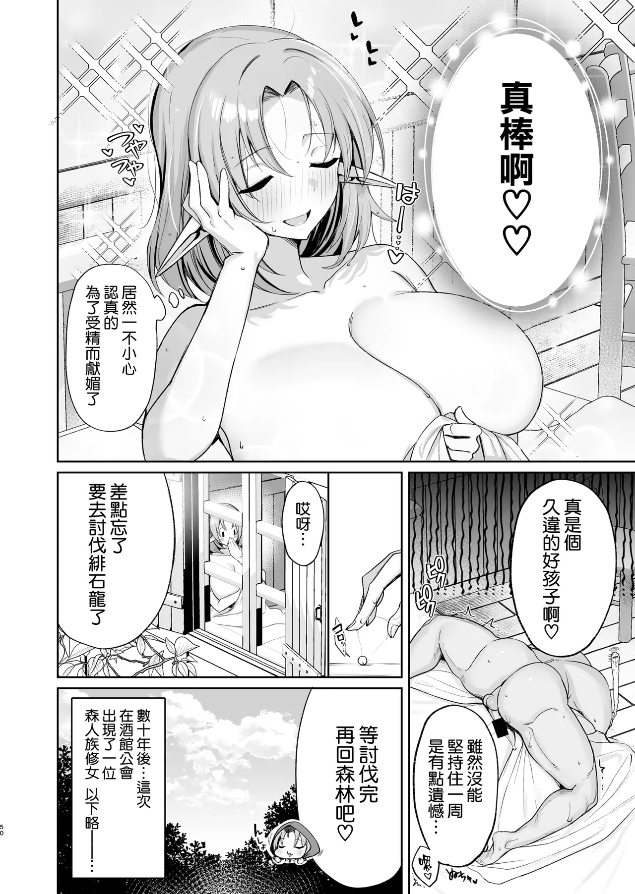 [Torinosu (Shingo.)] Dosukebe Bakunyuu Elf Mahoutsukai 108-sai to Namahame Koubi o Suru Hanashi. | 和超好色的爆乳精靈的108歲魔法使進行無套插穴交配的事情 [Chinese] [空気系☆漢化] imagen número 51