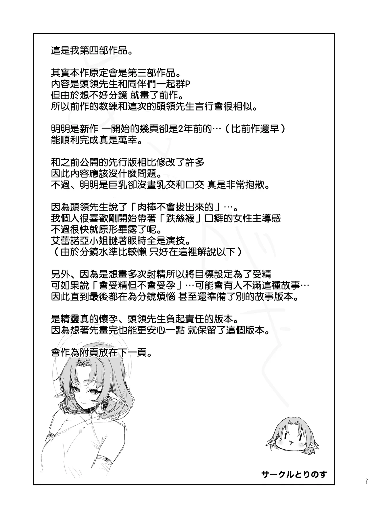 [Torinosu (Shingo.)] Dosukebe Bakunyuu Elf Mahoutsukai 108-sai to Namahame Koubi o Suru Hanashi. | 和超好色的爆乳精靈的108歲魔法使進行無套插穴交配的事情 [Chinese] [空気系☆漢化] imagen número 52