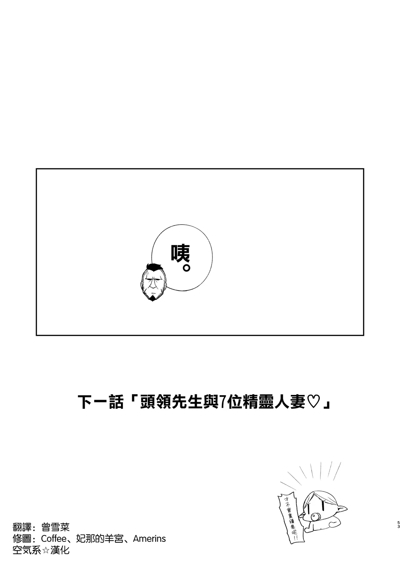 [Torinosu (Shingo.)] Dosukebe Bakunyuu Elf Mahoutsukai 108-sai to Namahame Koubi o Suru Hanashi. | 和超好色的爆乳精靈的108歲魔法使進行無套插穴交配的事情 [Chinese] [空気系☆漢化] imagen número 54