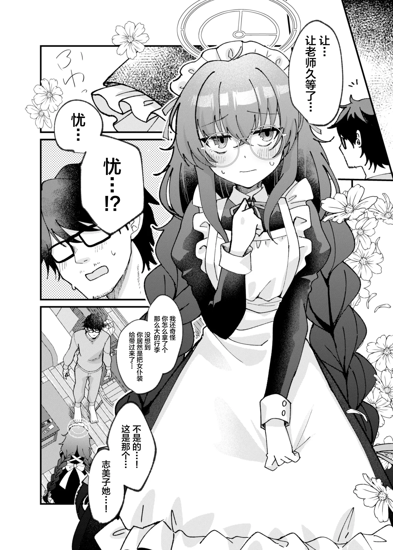 [Sugar Coat: (Zarame)] Koseki Ui no Uiuishii Gohoushi (Blue Archive) [Chinese] [Digital] imagen número 9