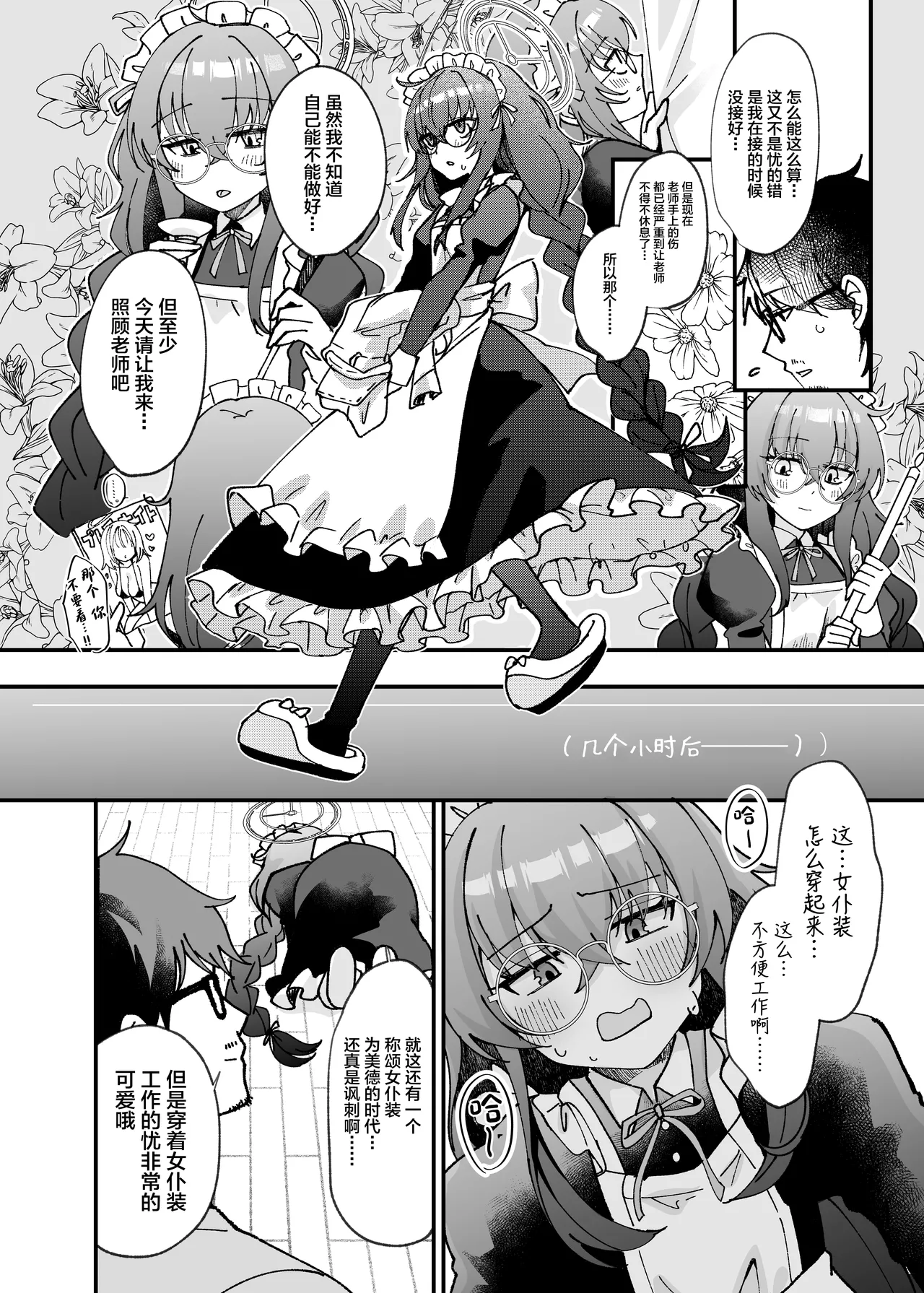 [Sugar Coat: (Zarame)] Koseki Ui no Uiuishii Gohoushi (Blue Archive) [Chinese] [Digital] imagen número 11