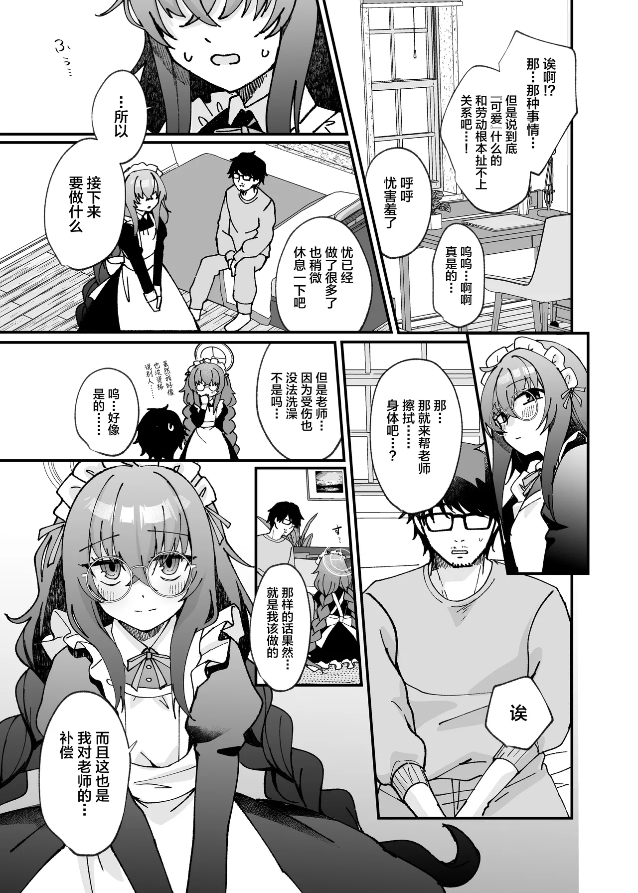 [Sugar Coat: (Zarame)] Koseki Ui no Uiuishii Gohoushi (Blue Archive) [Chinese] [Digital] imagen número 12