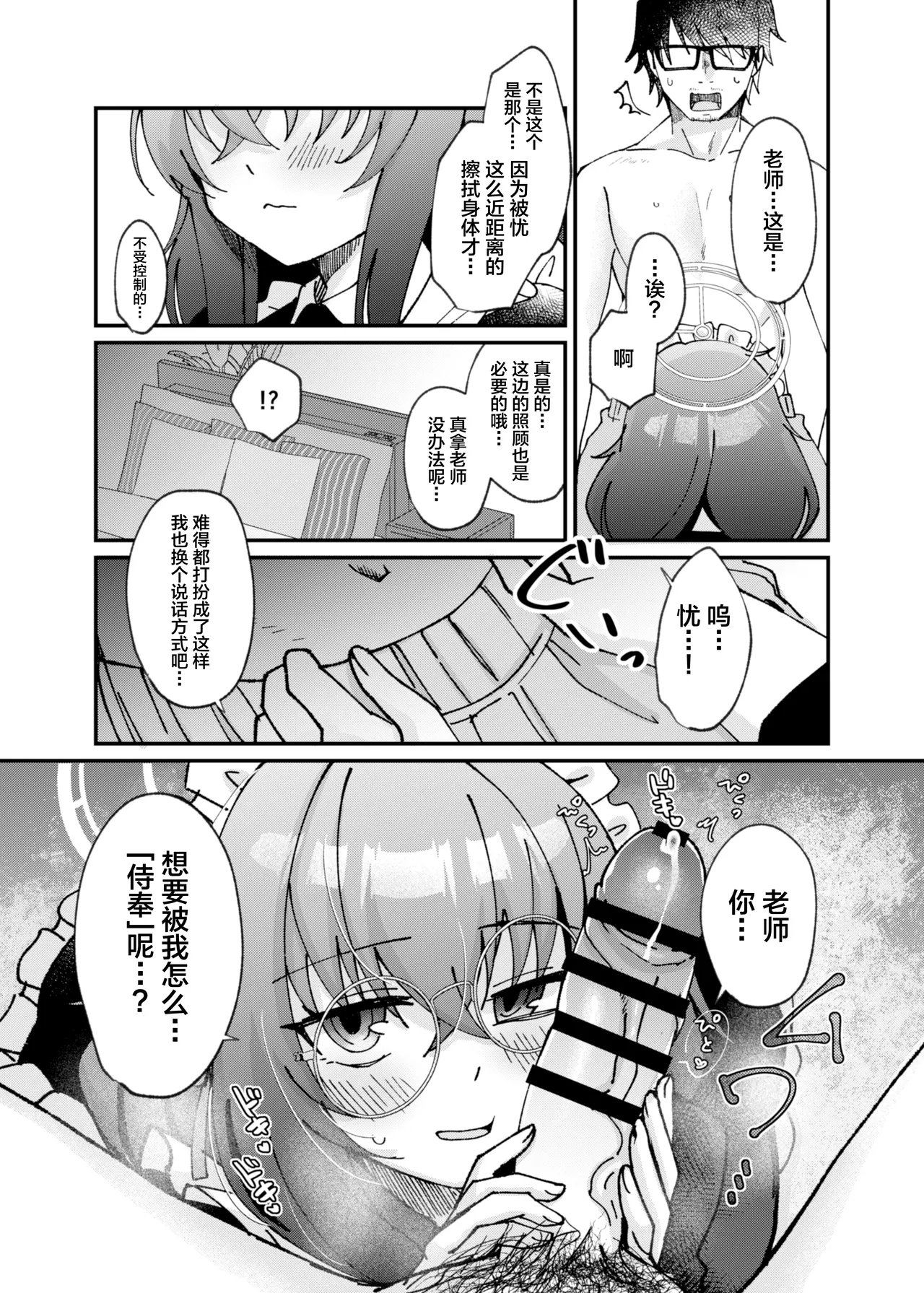 [Sugar Coat: (Zarame)] Koseki Ui no Uiuishii Gohoushi (Blue Archive) [Chinese] [Digital] imagen número 14