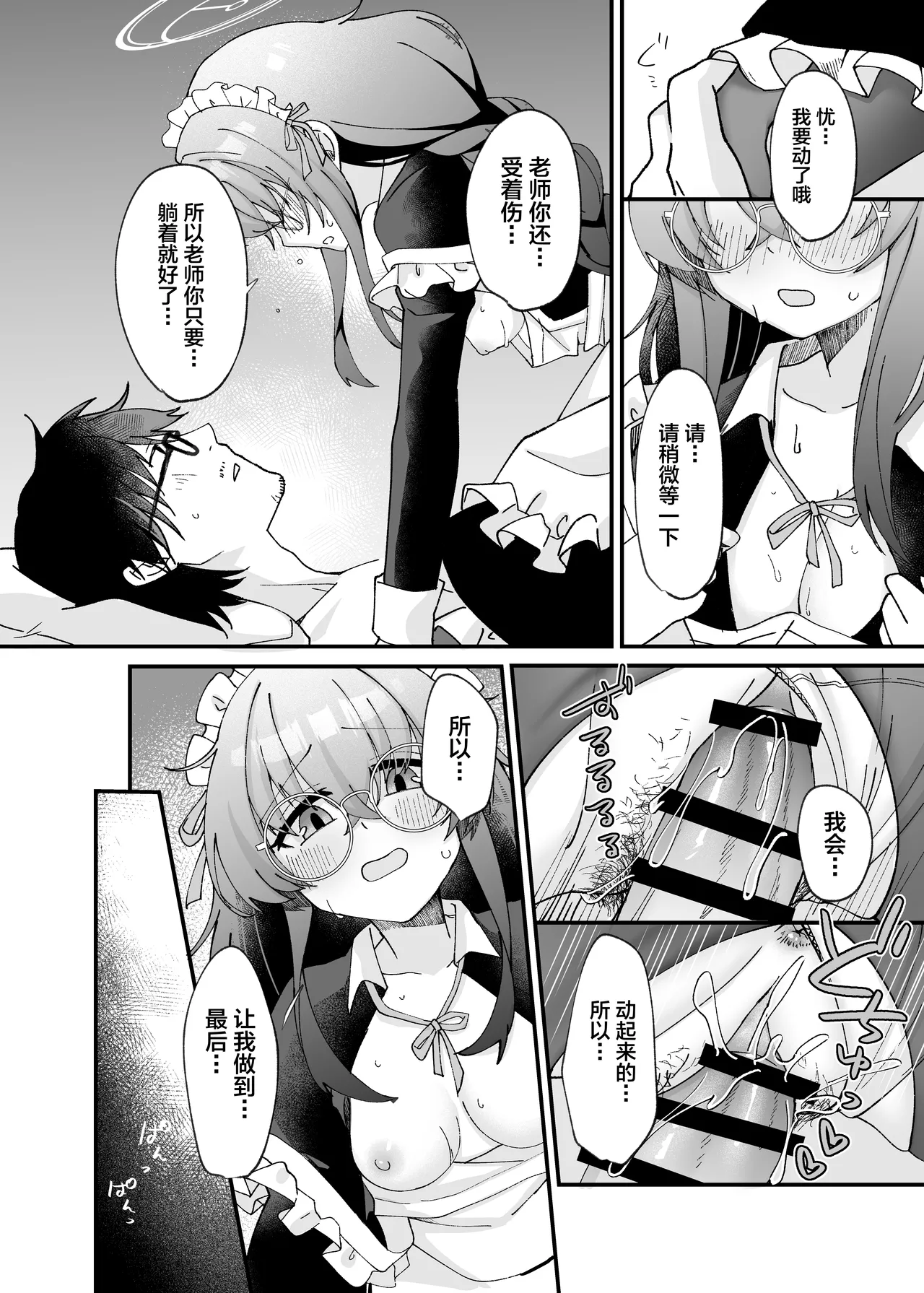 [Sugar Coat: (Zarame)] Koseki Ui no Uiuishii Gohoushi (Blue Archive) [Chinese] [Digital] imagen número 19