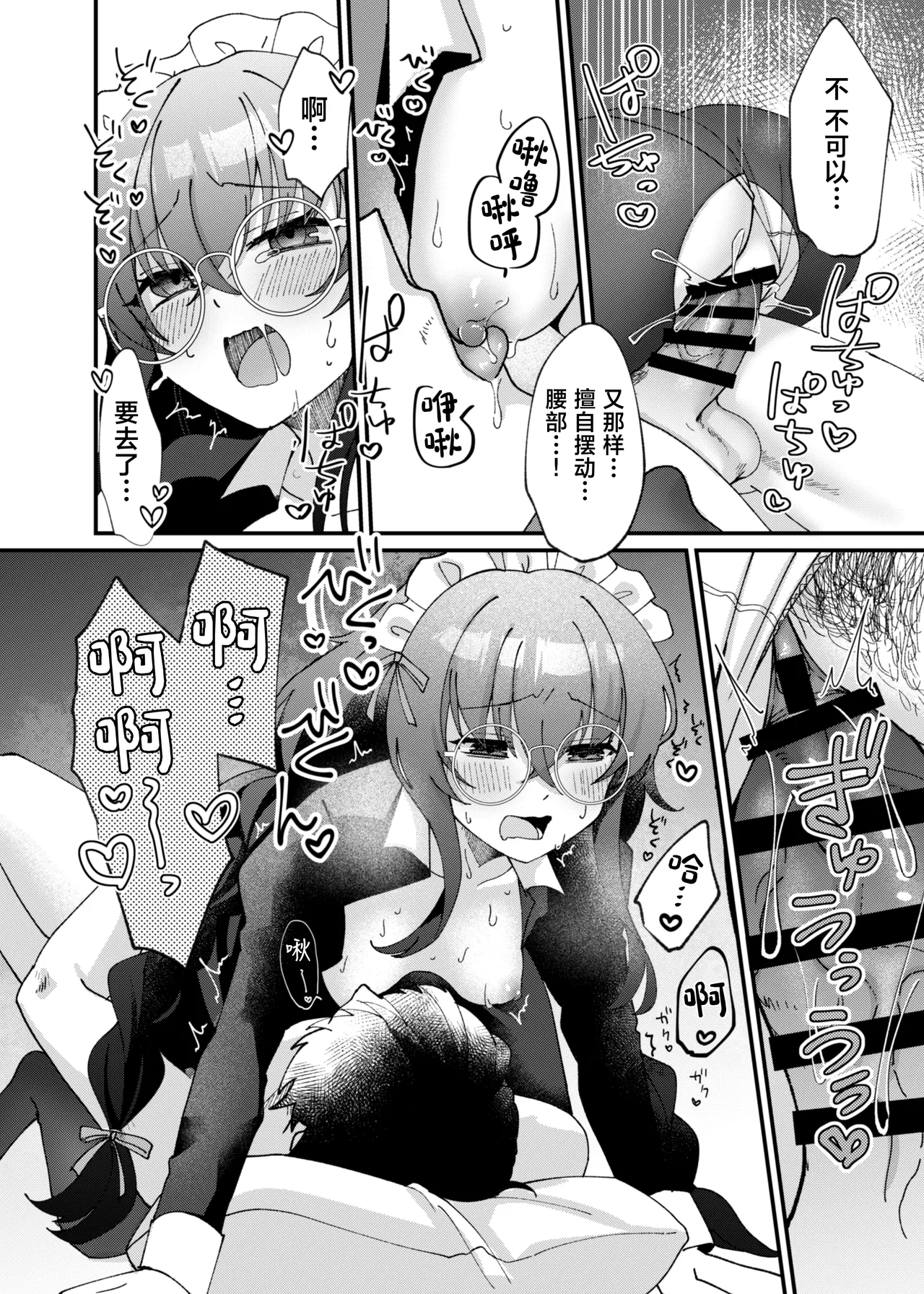 [Sugar Coat: (Zarame)] Koseki Ui no Uiuishii Gohoushi (Blue Archive) [Chinese] [Digital] imagen número 21