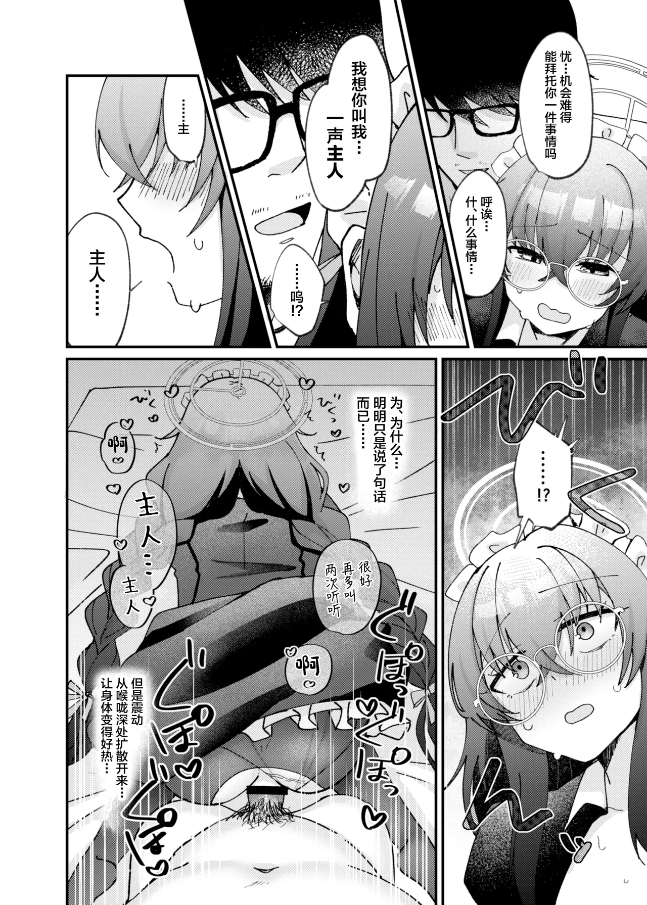 [Sugar Coat: (Zarame)] Koseki Ui no Uiuishii Gohoushi (Blue Archive) [Chinese] [Digital] imagen número 23