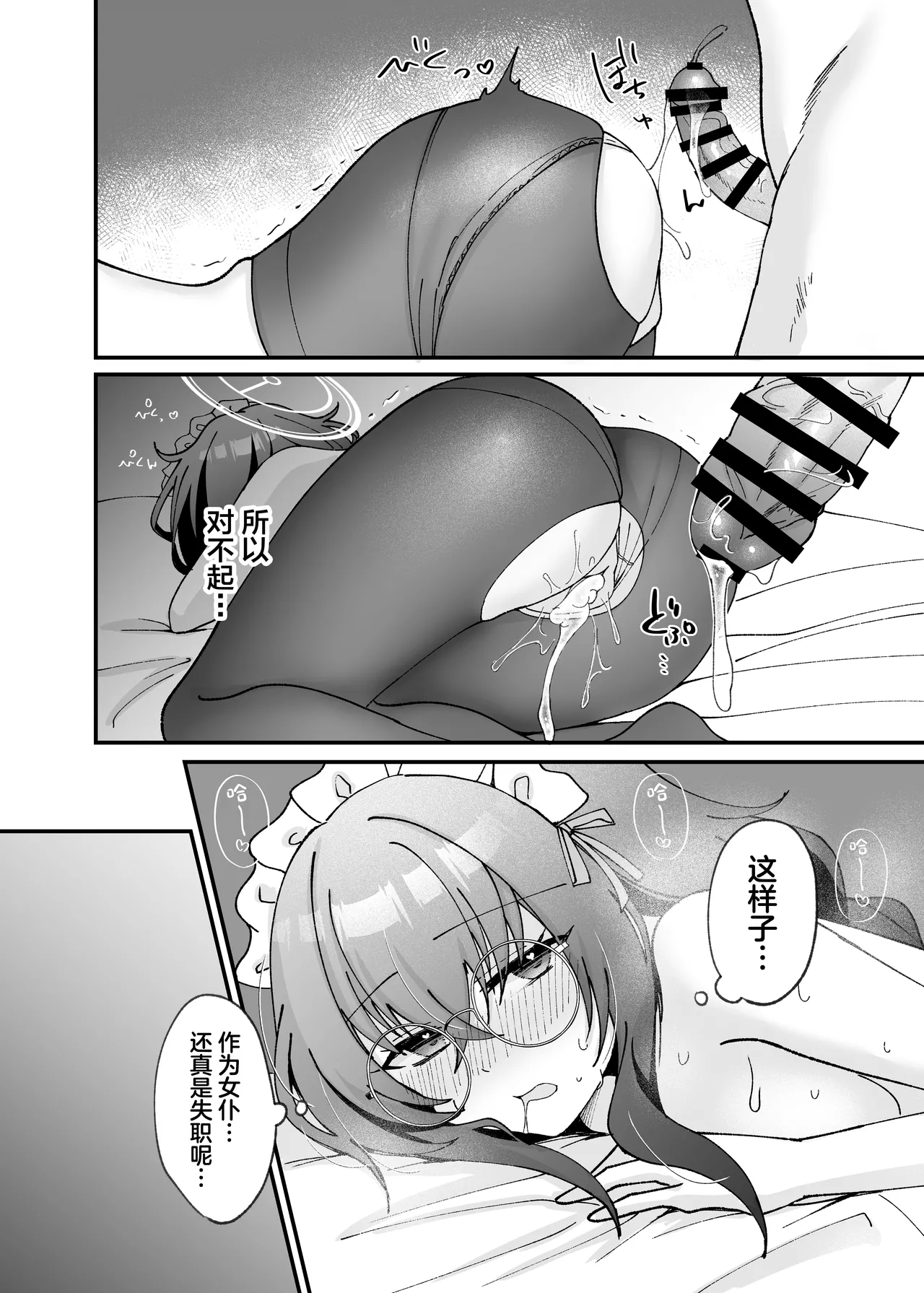 [Sugar Coat: (Zarame)] Koseki Ui no Uiuishii Gohoushi (Blue Archive) [Chinese] [Digital] imagen número 27